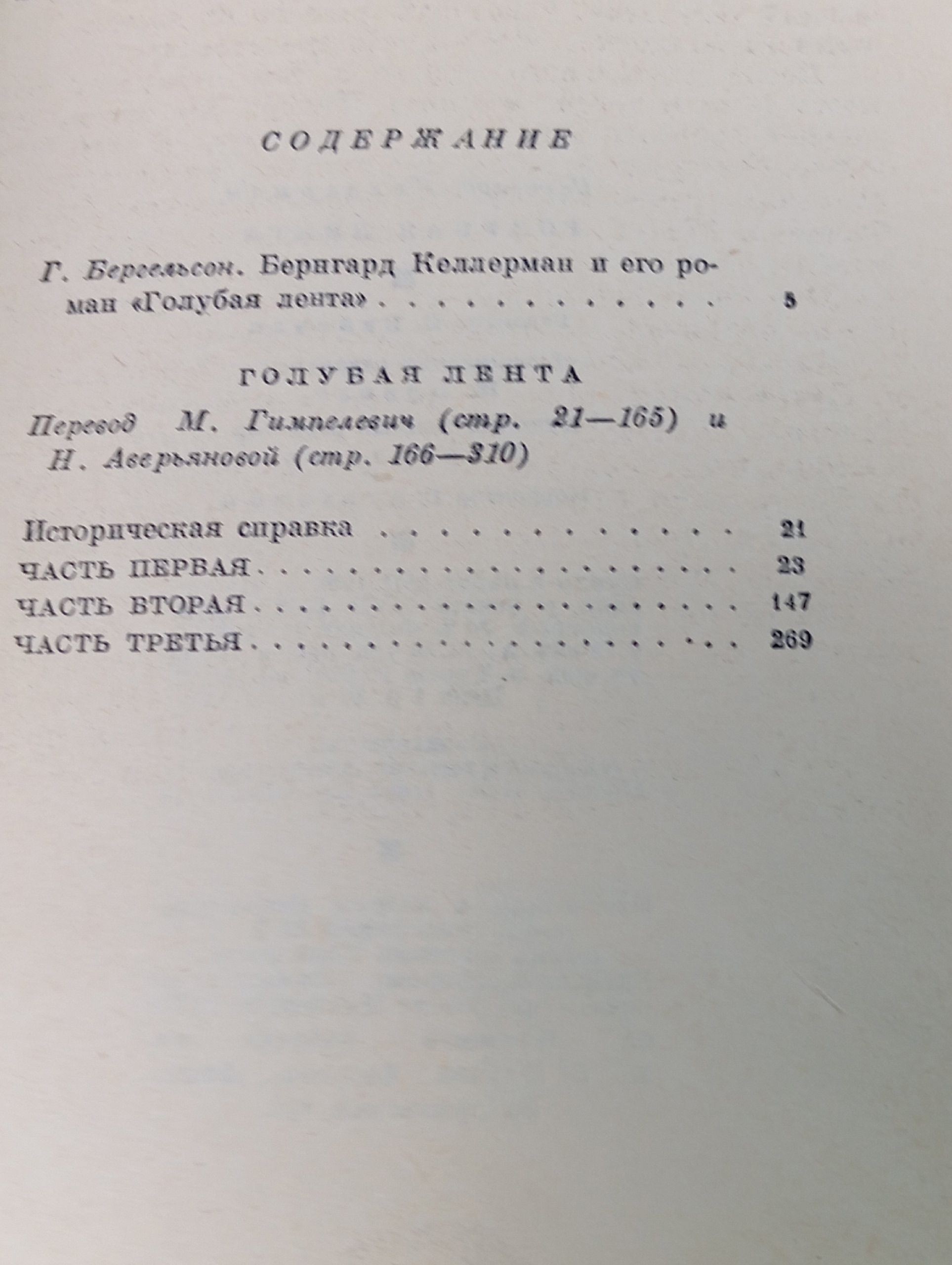 Голубая лента