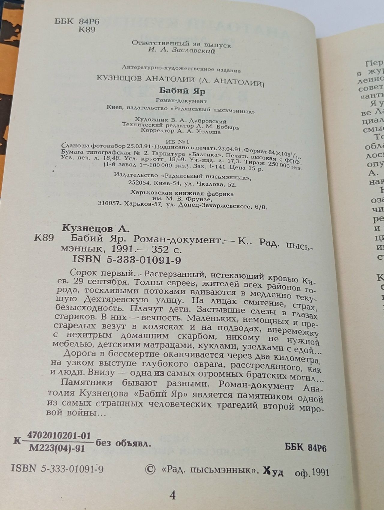 Бабий яр. Кузнецов Анатолий Васильевич