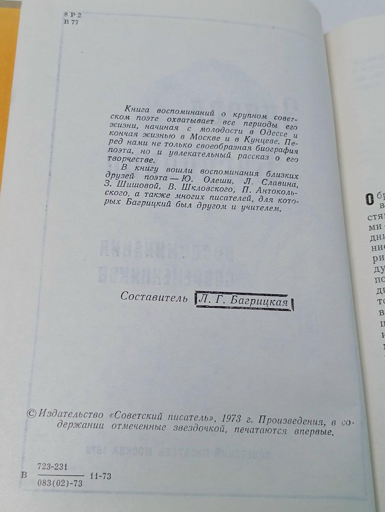 Эдуард Багрицкий. Воспоминания современников
