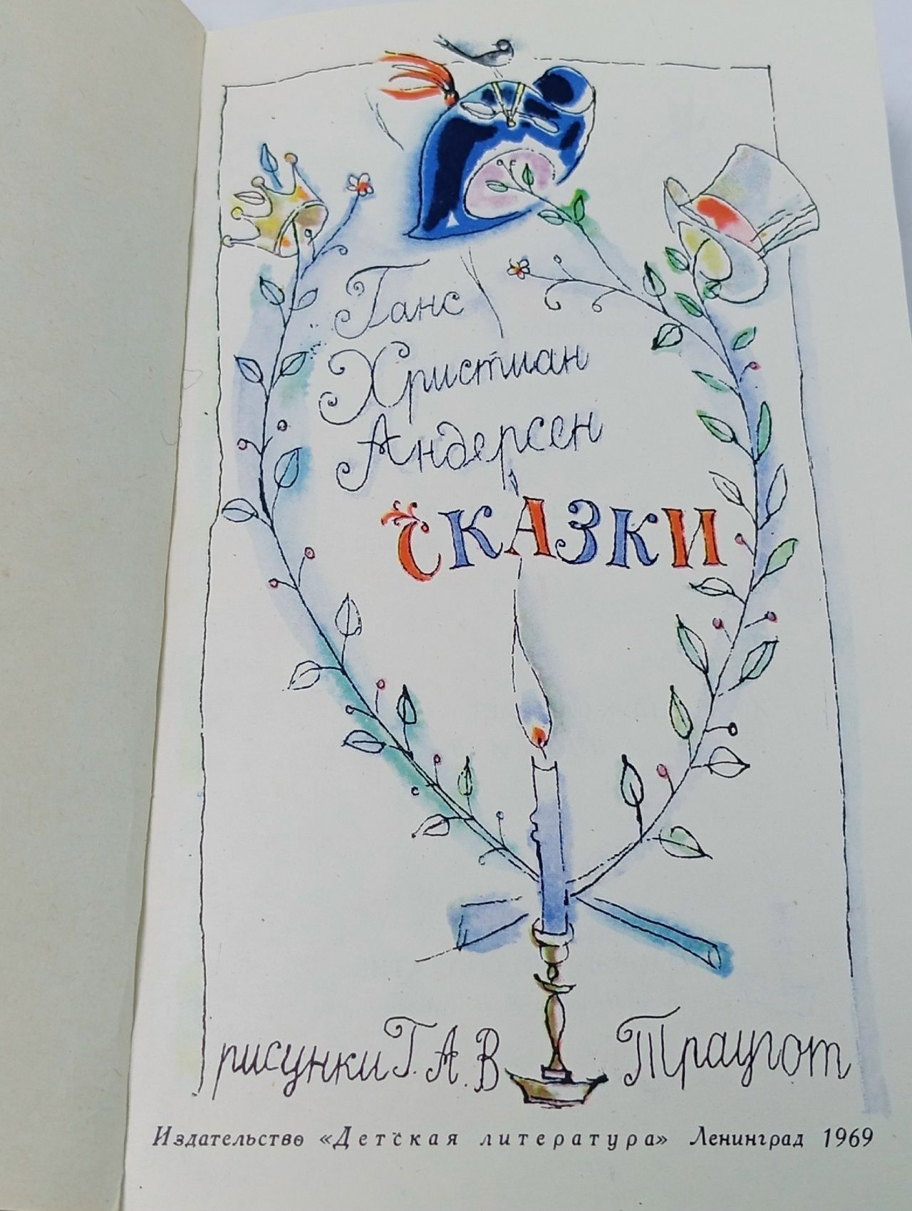 Сказки. Андерсен Ханс Кристиан