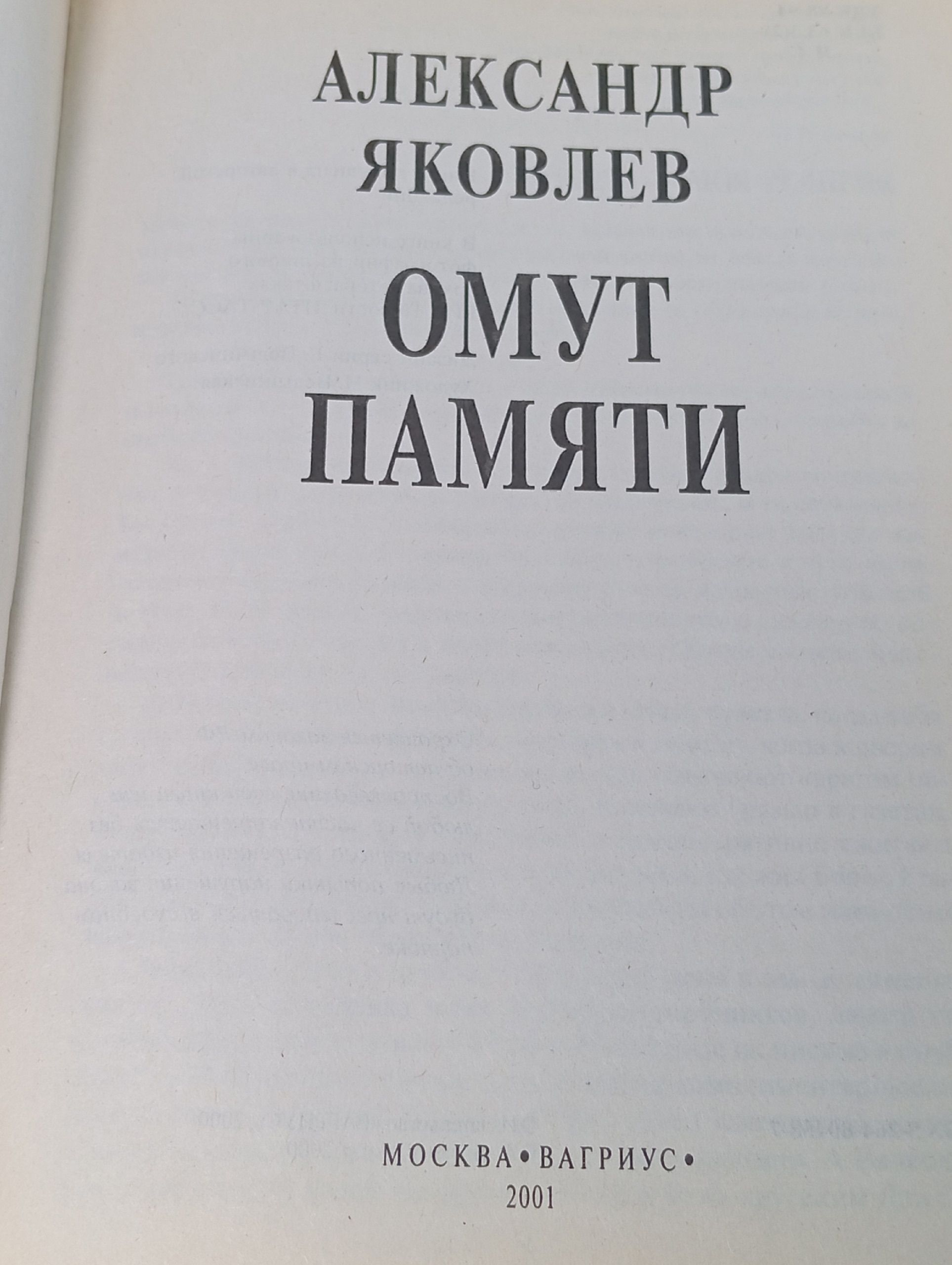 Омут памяти