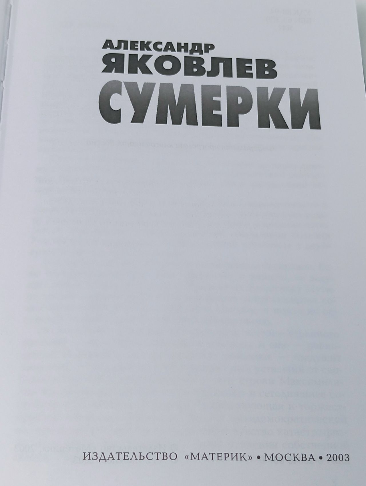 Сумерки. Яковлев Александр