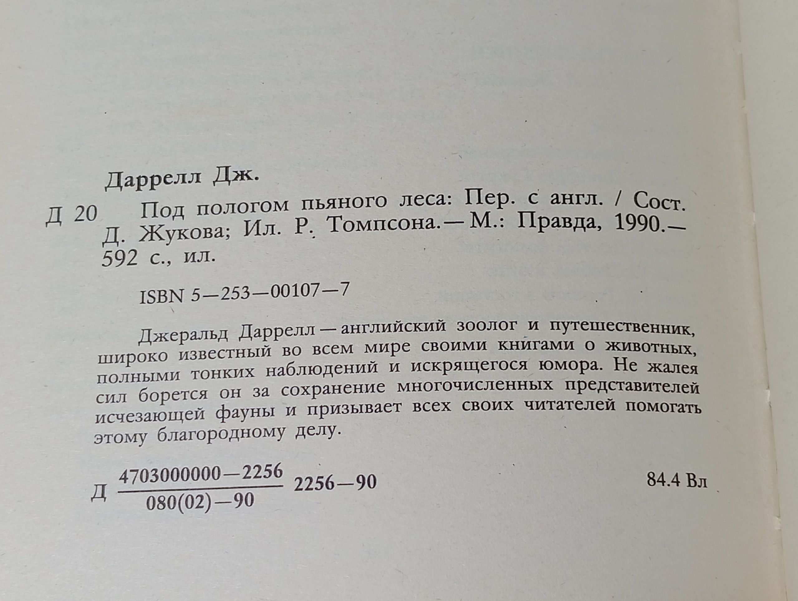 Под пологом пьяного леса