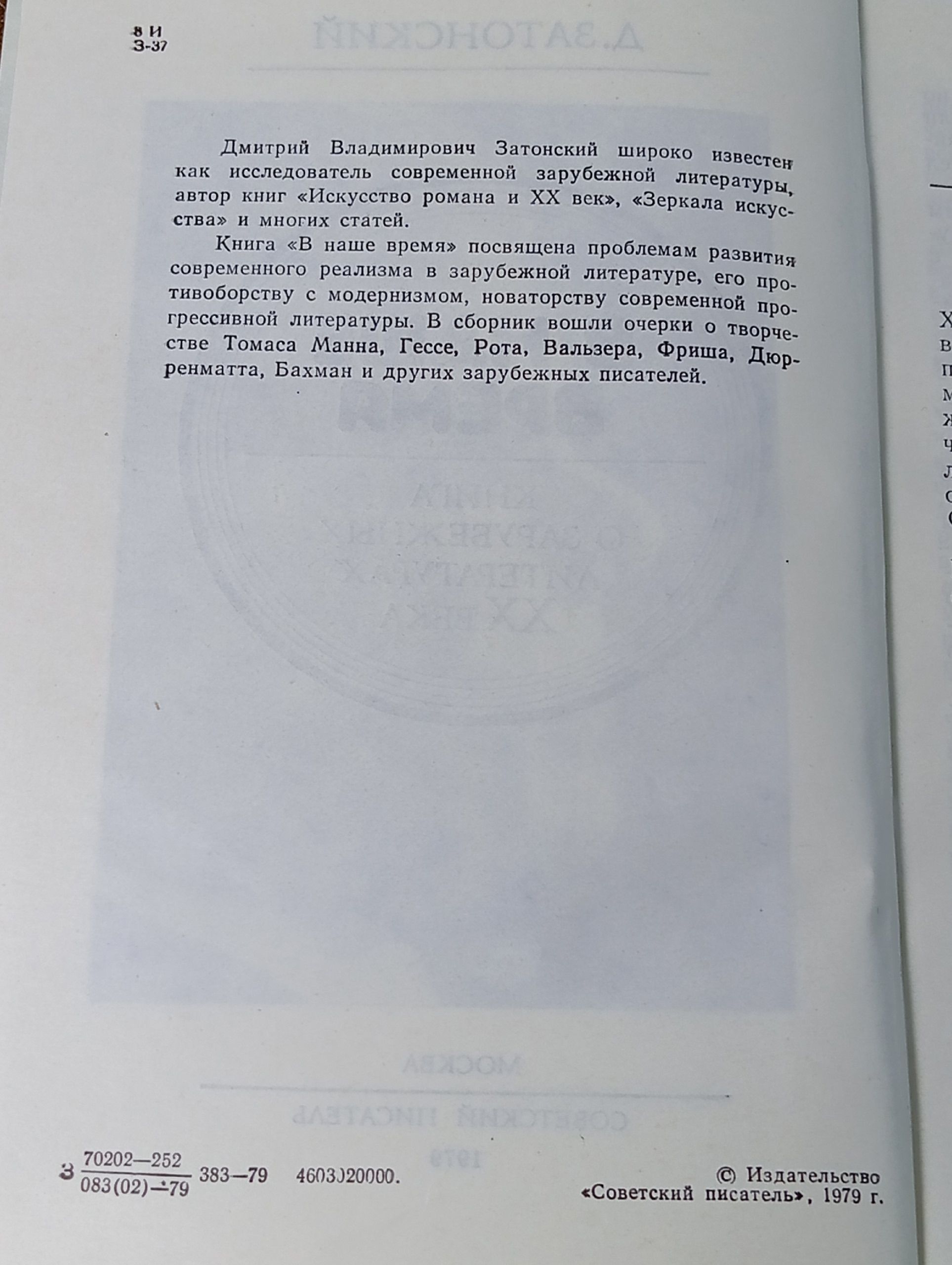 В наше время