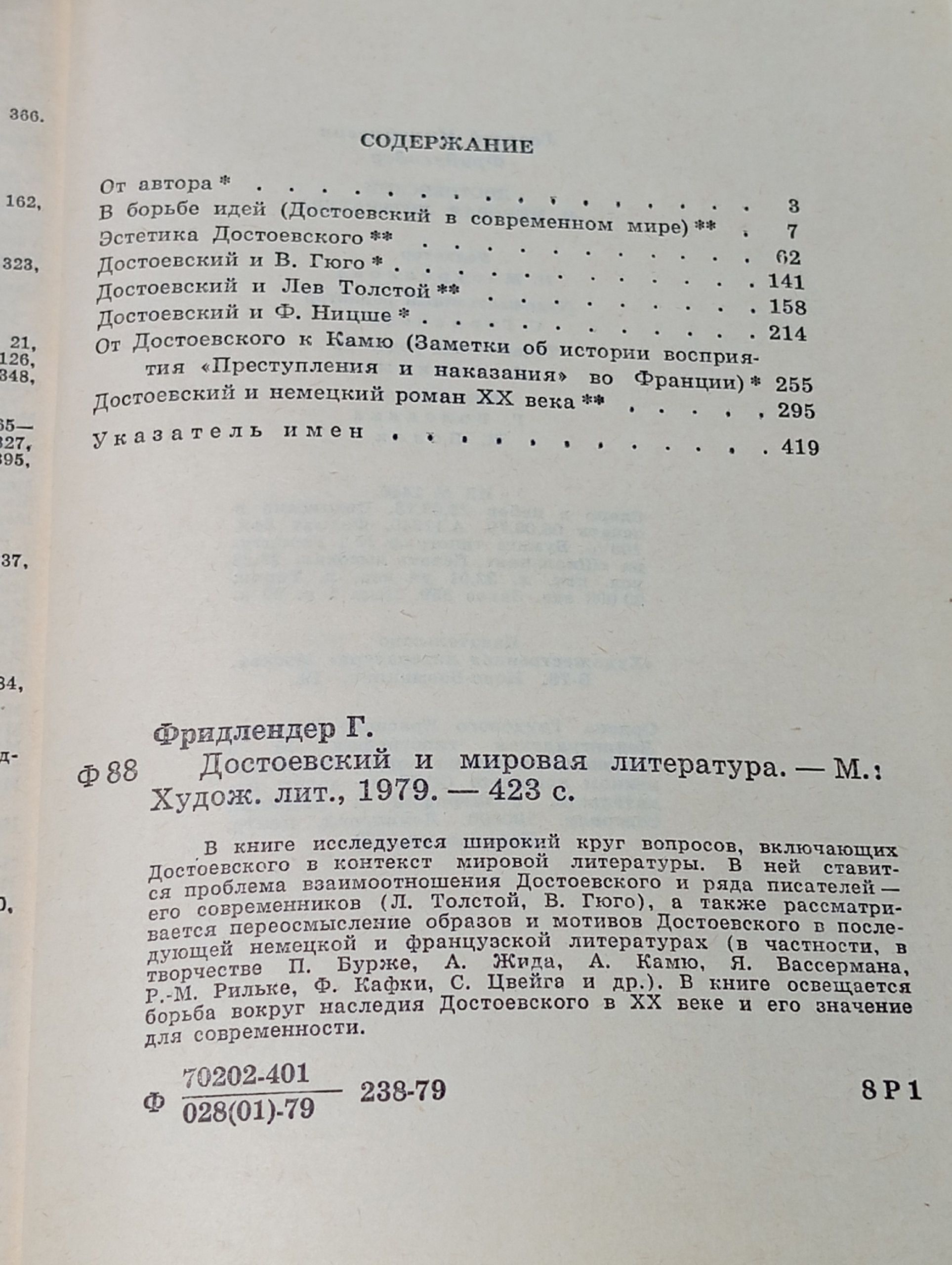 Достоевский и мировая литература