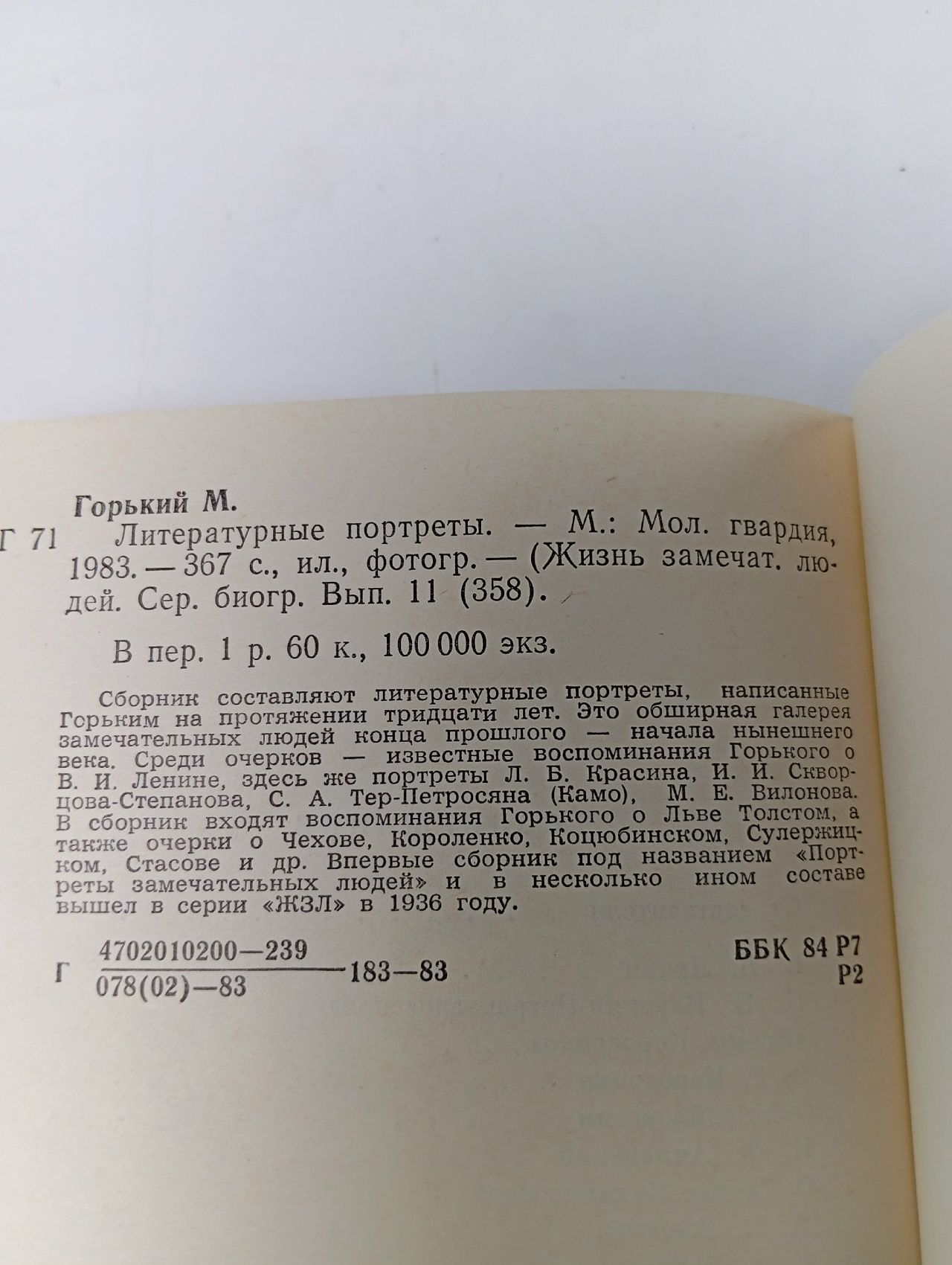 Литературные портреты. Выпуск 11