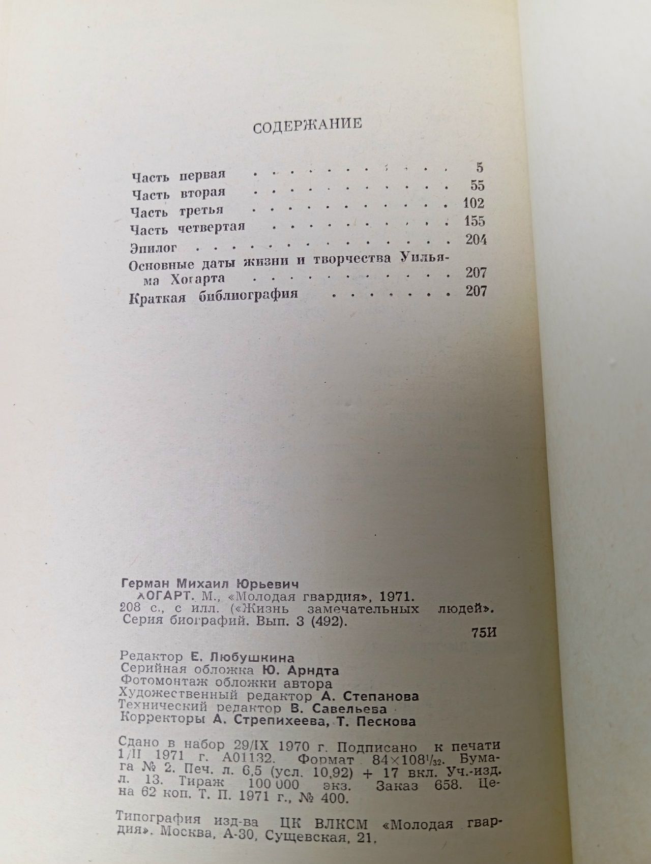 Джек Лондон. Ирвинг Стоун