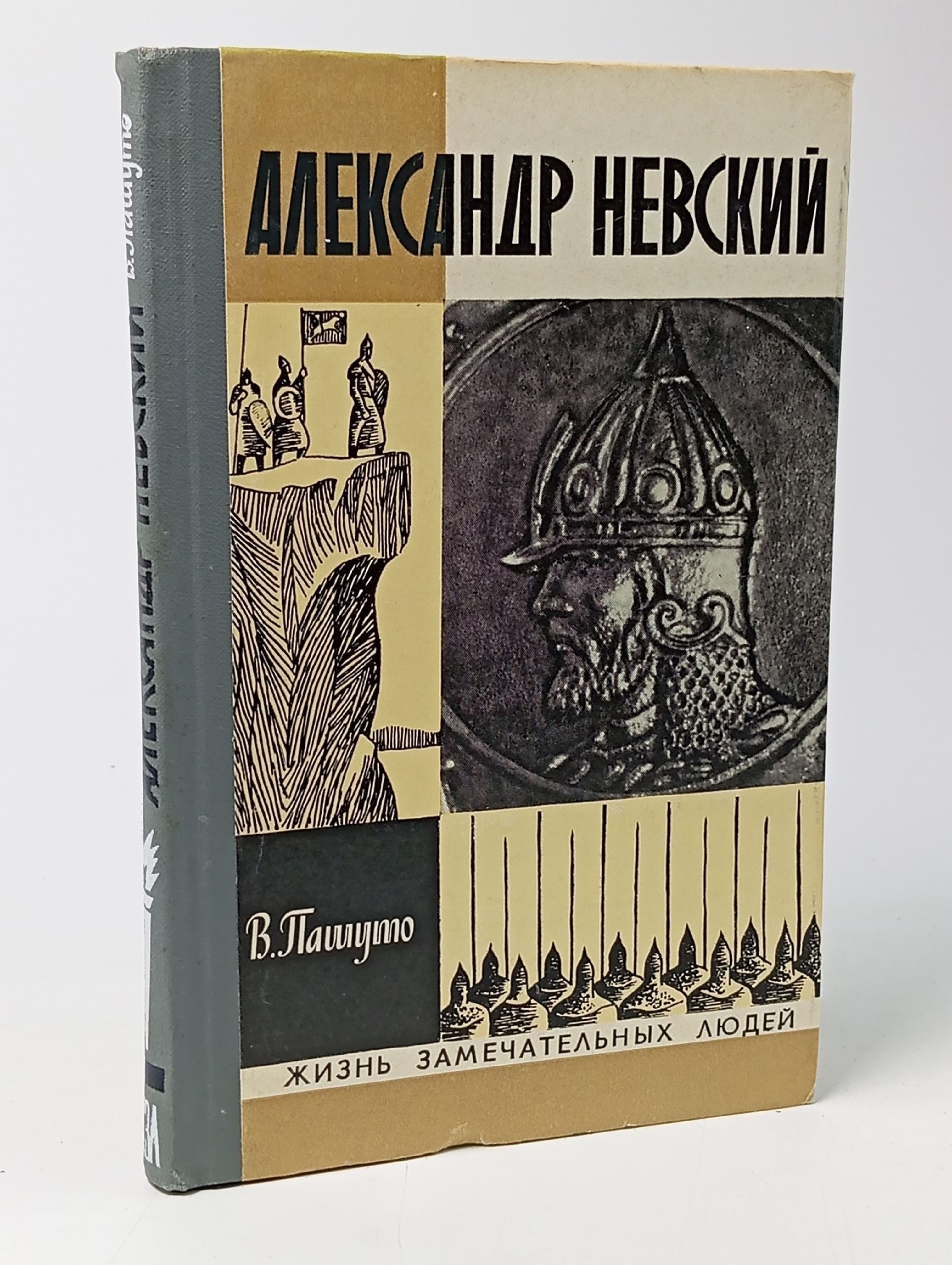 Обложка: Александр Невский