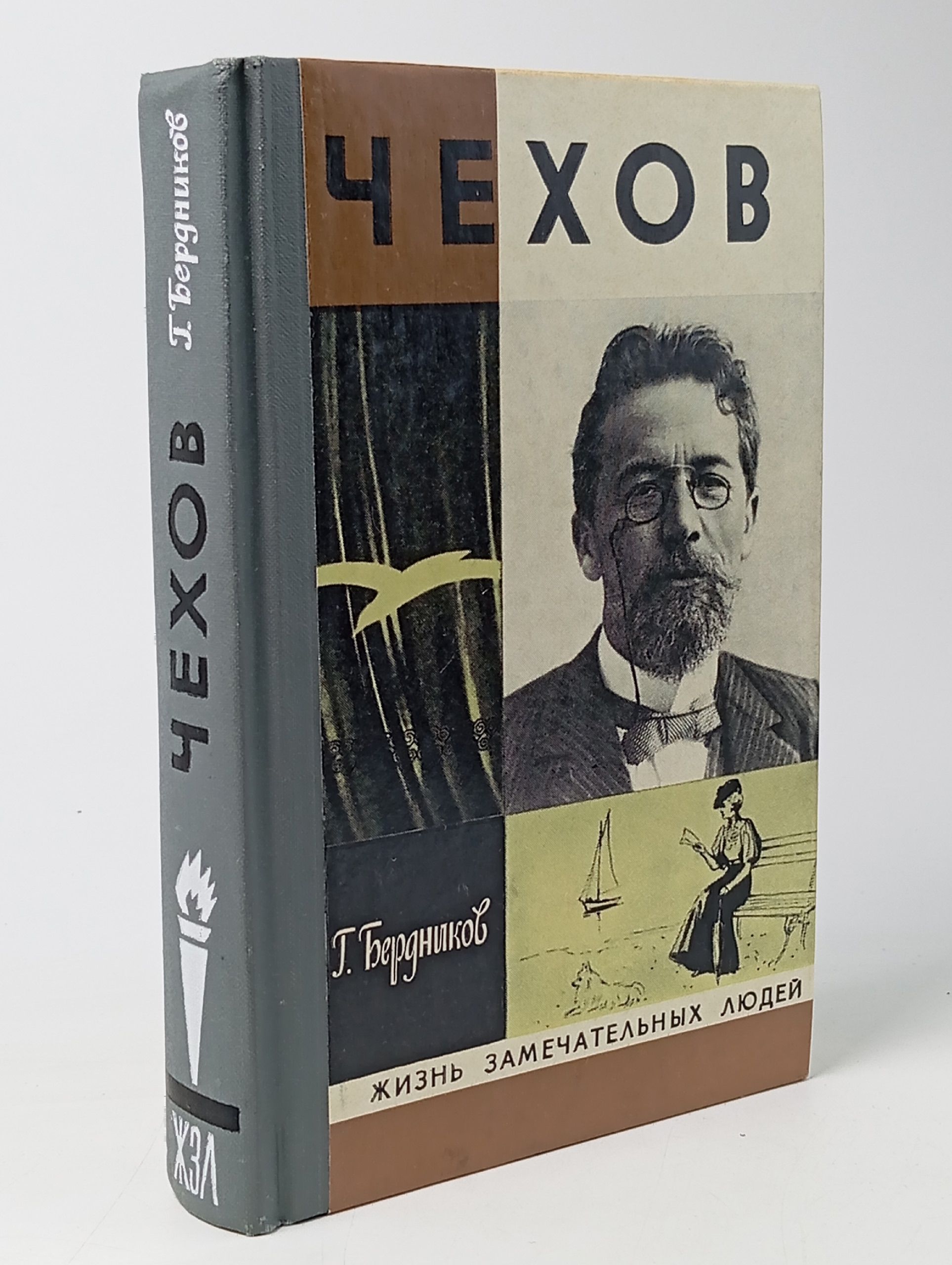 Обложка: Чехов. Г. Бердников