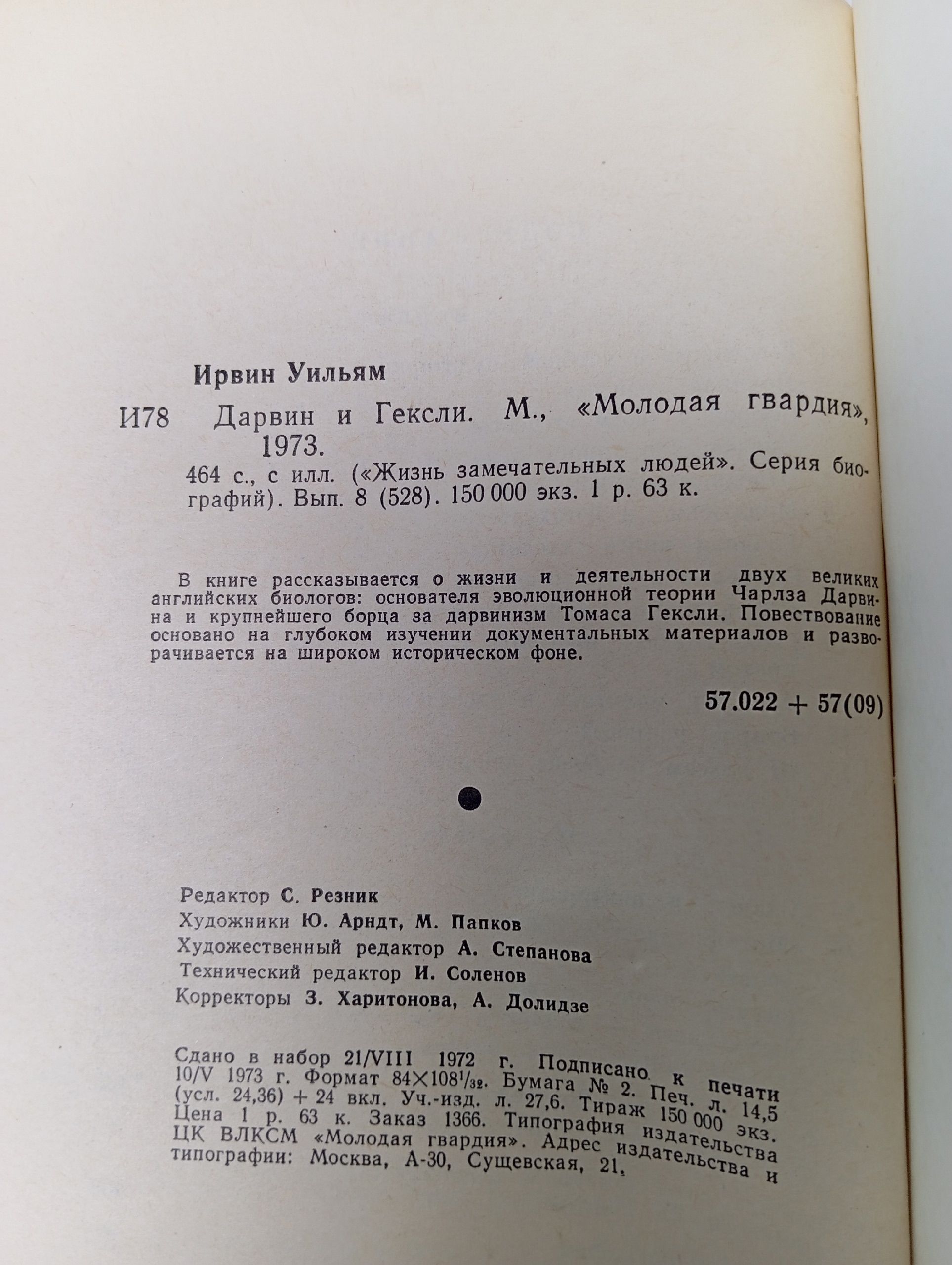 Дарвин и Гексли