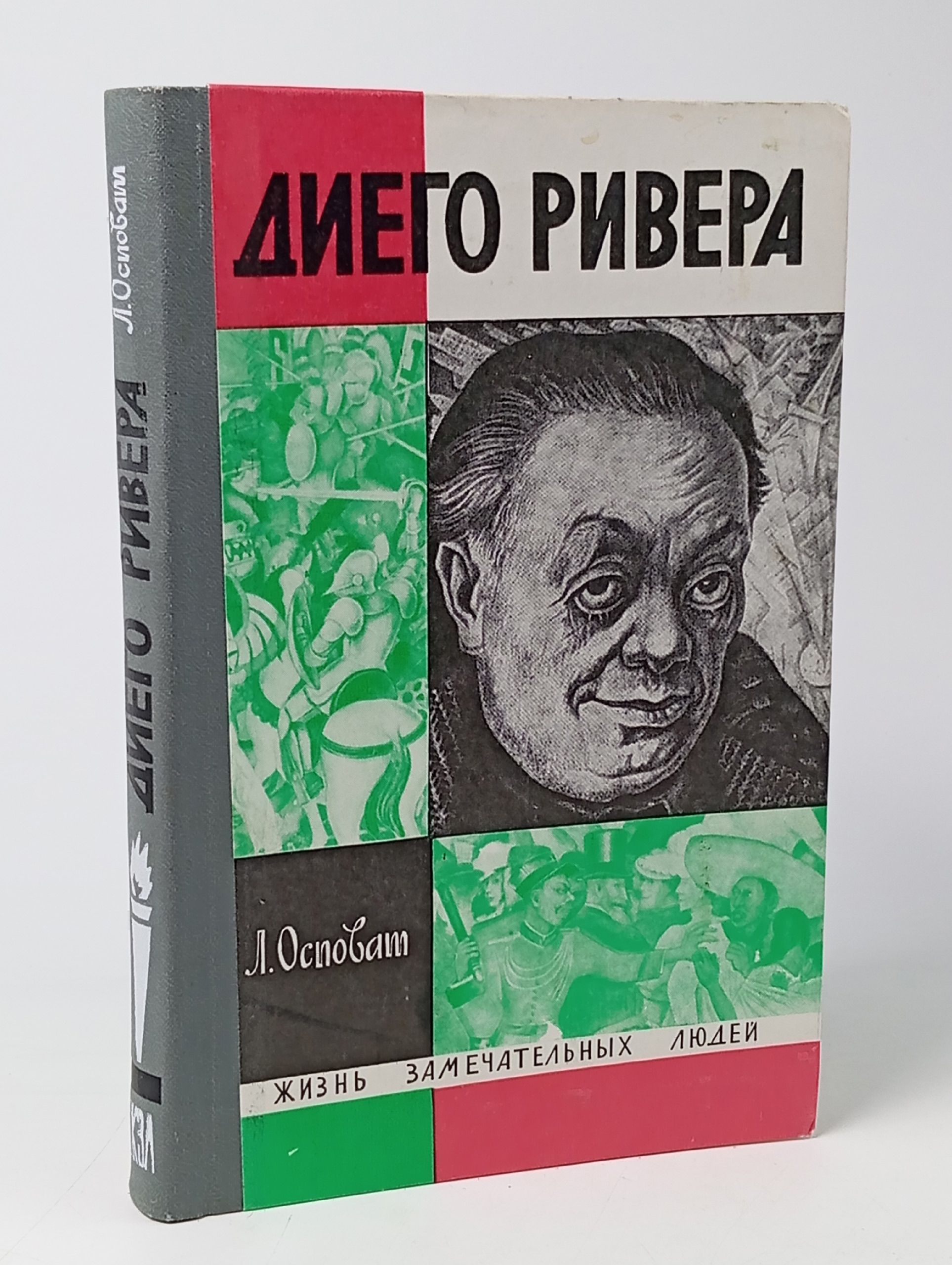 Обложка: Диего Ривера