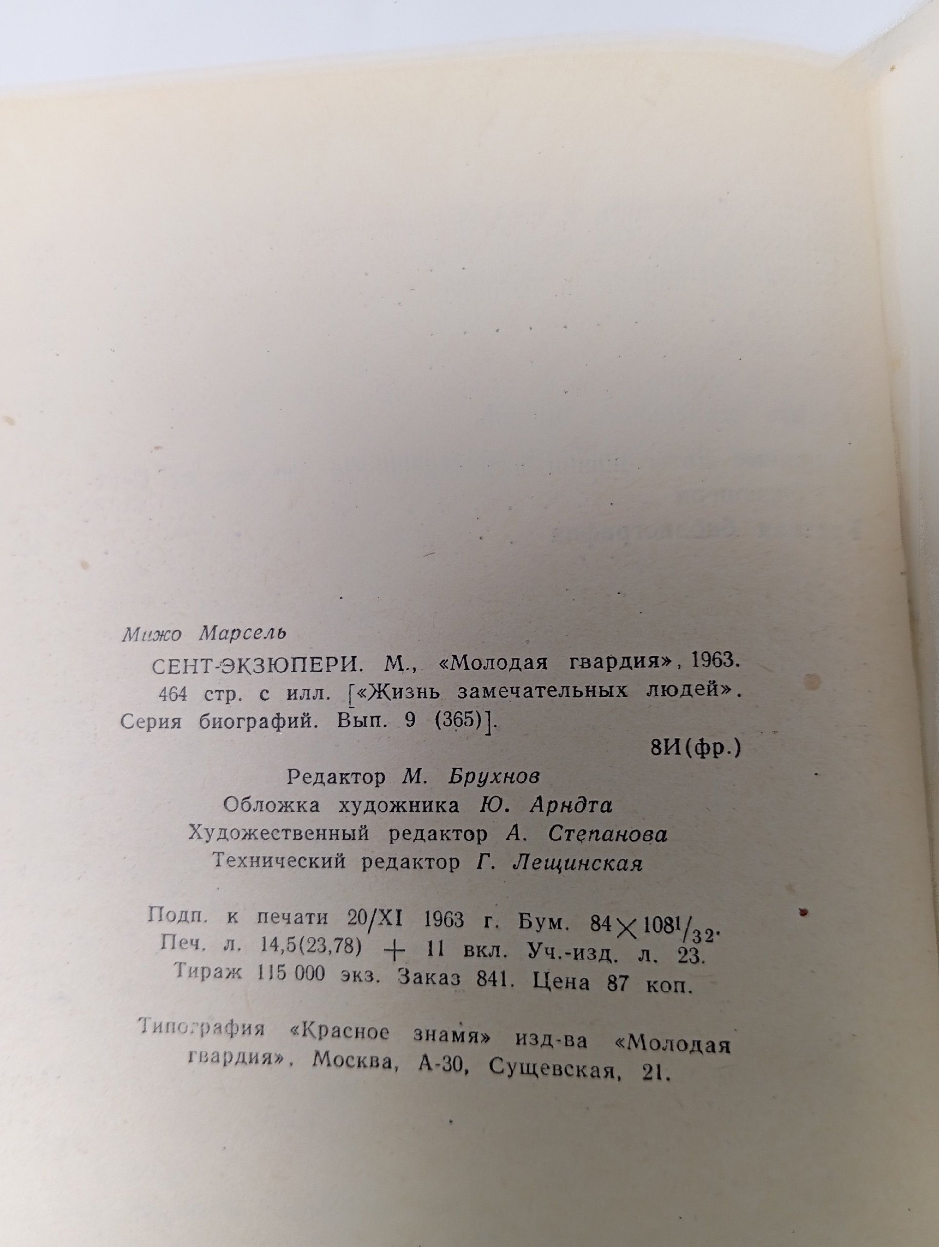 Сент-Экзюпери