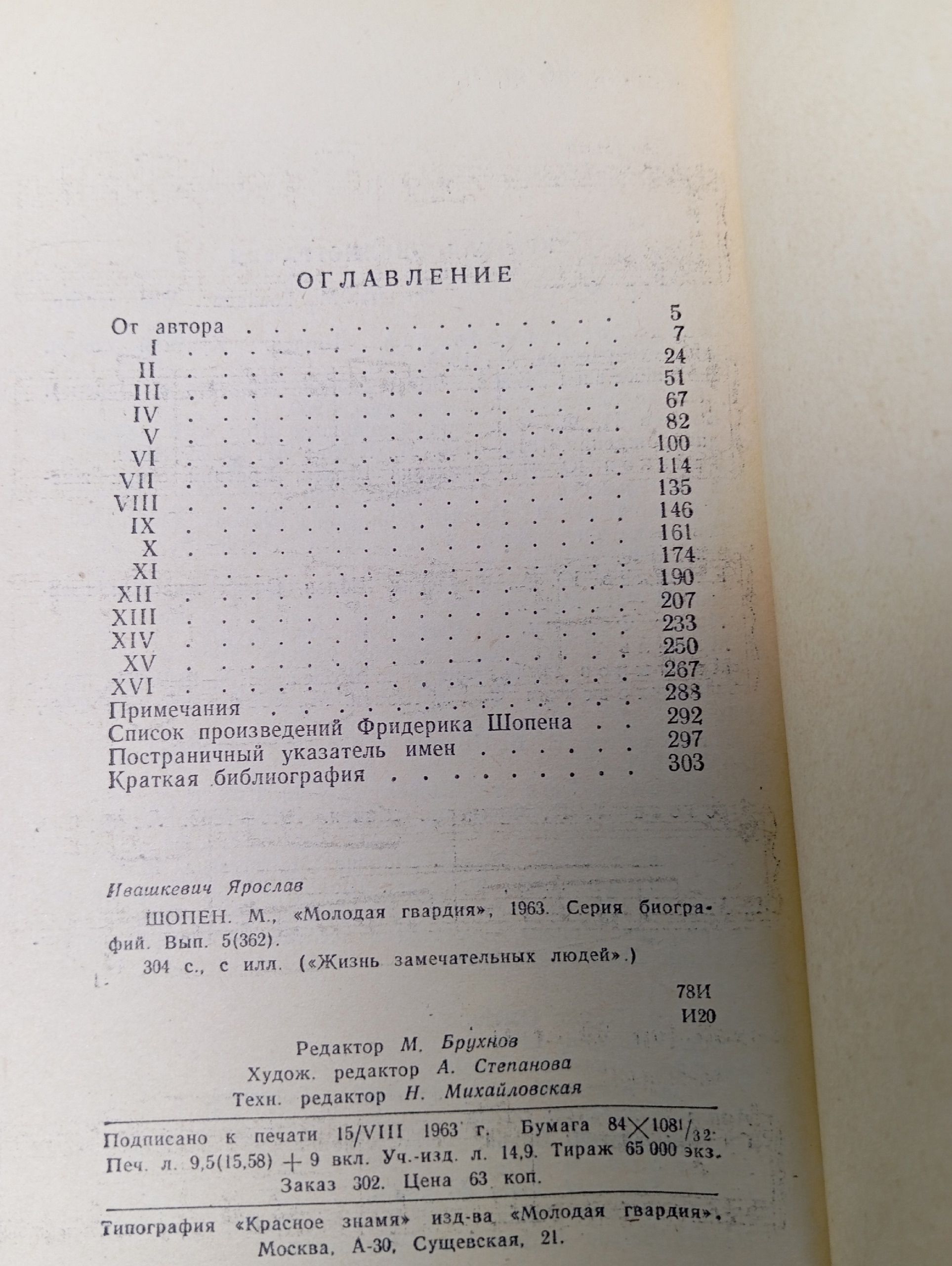 Жизнь замечательных людей-Шопен.