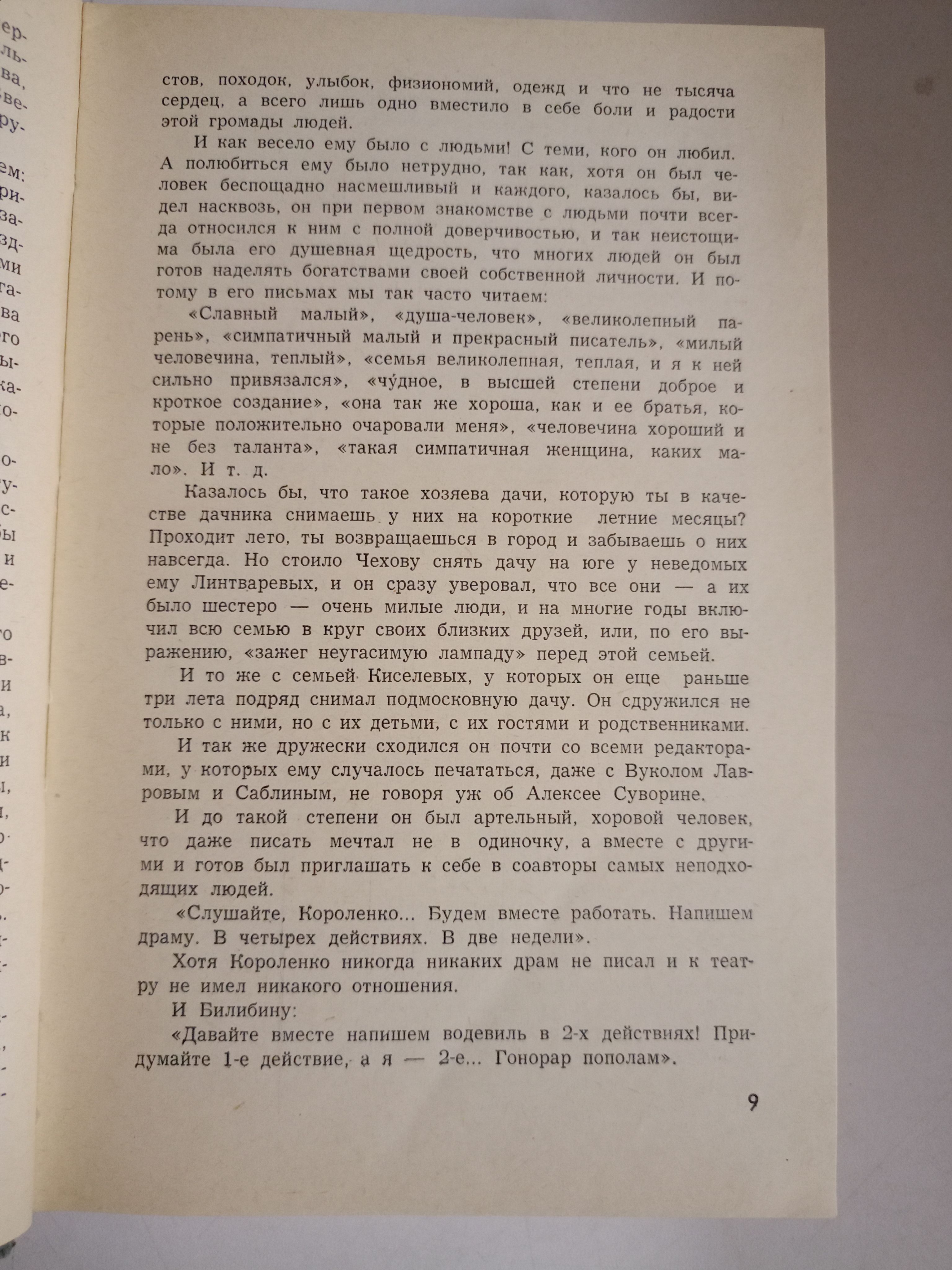 Современники. Жизнь замечательных людей.