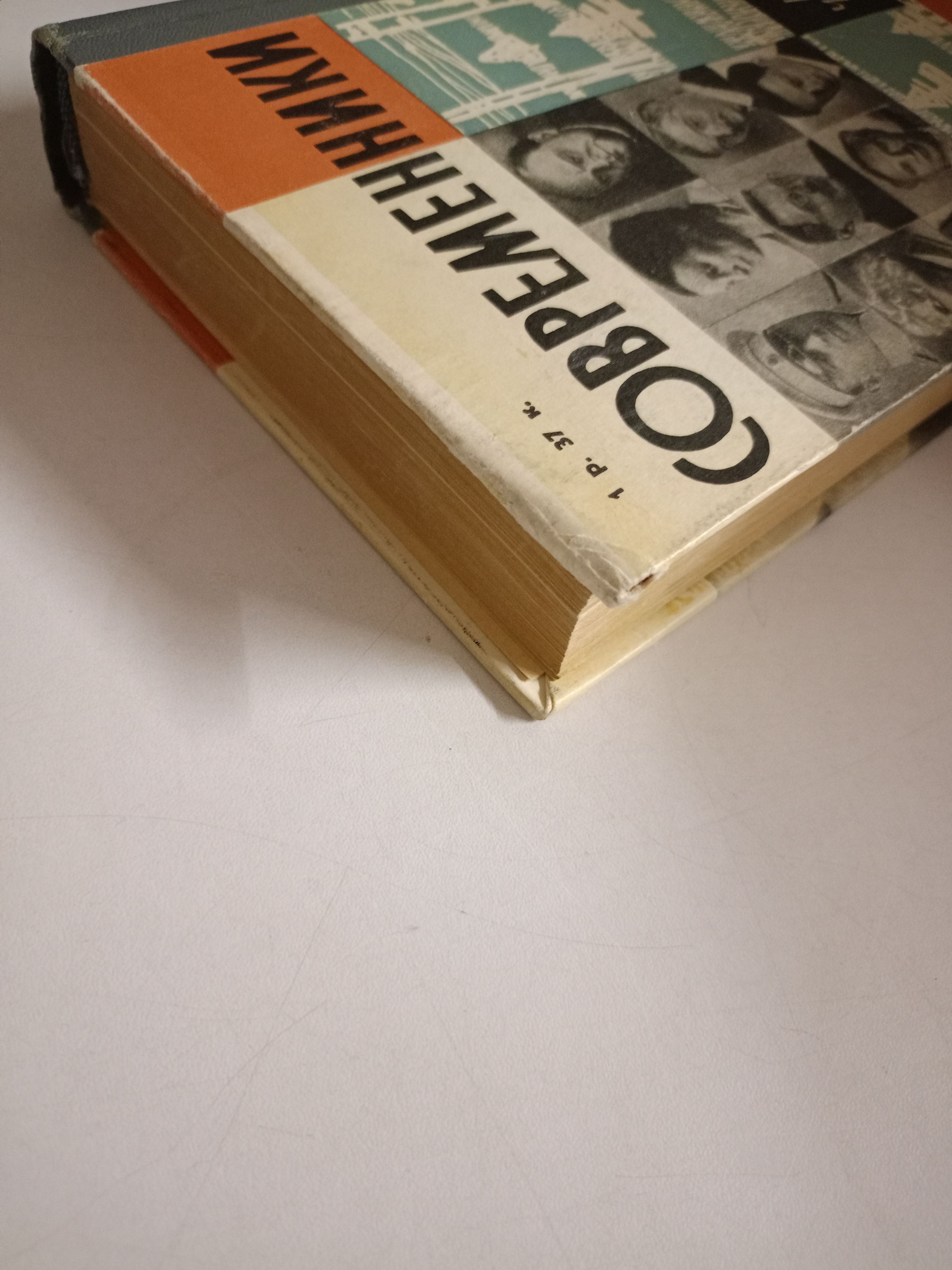 Современники. Жизнь замечательных людей.