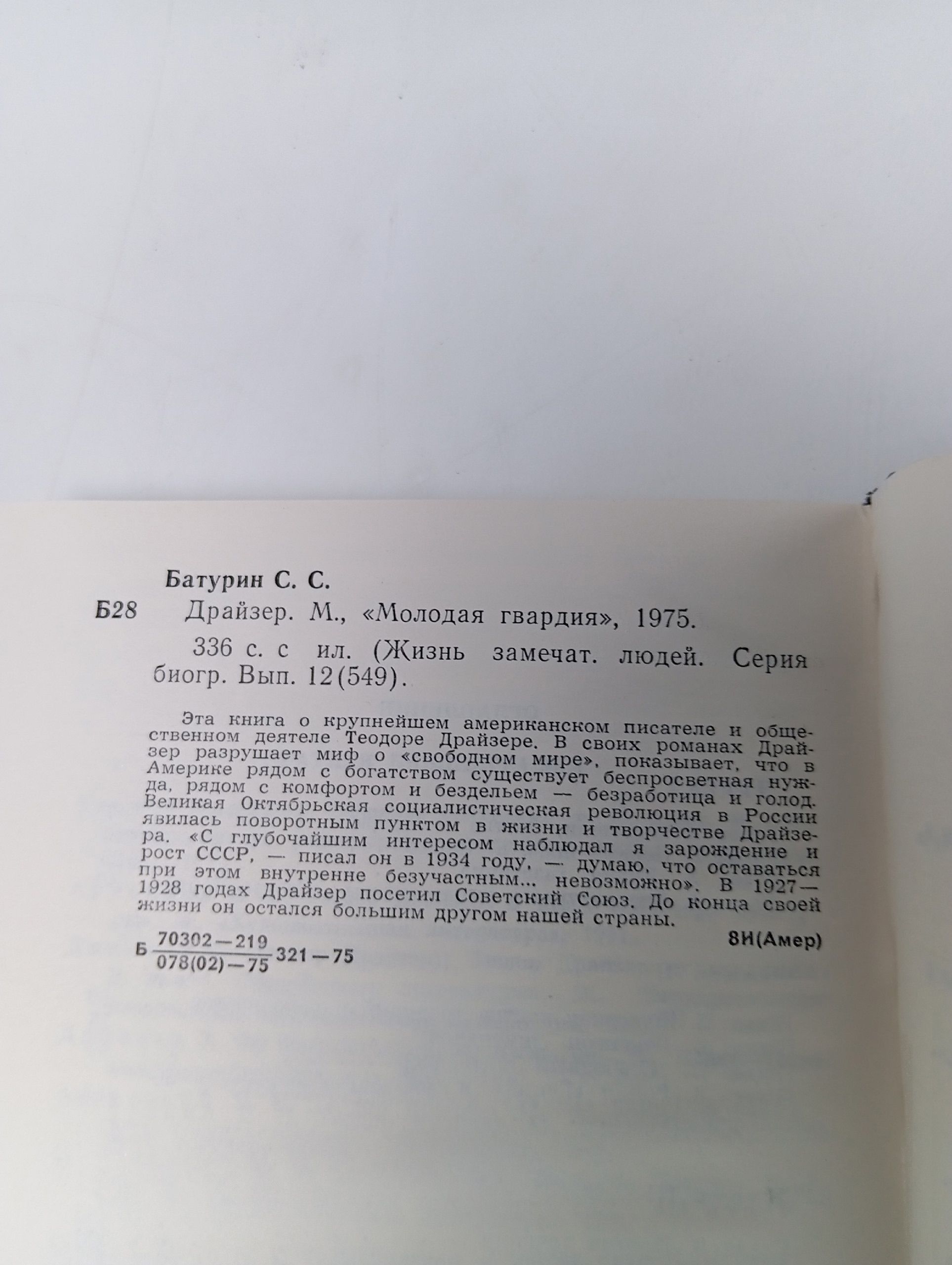 Драйзер. С. Батурин