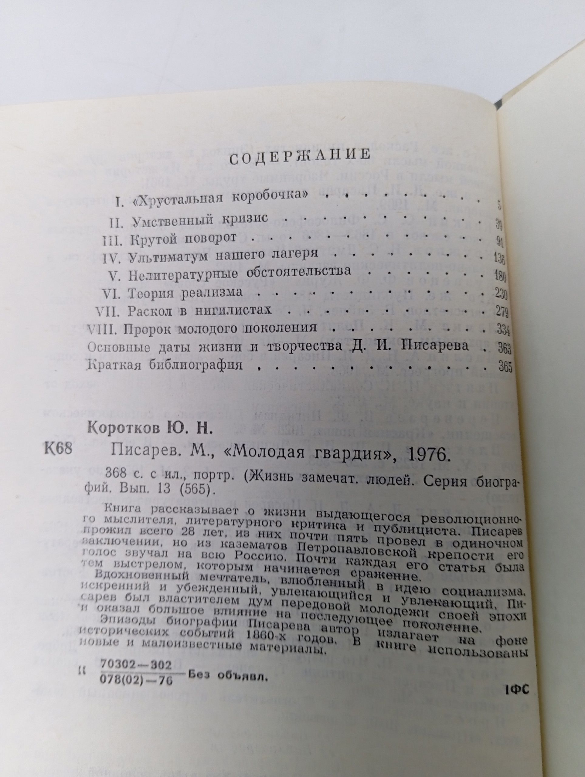 Писарев - Коротков Юрий Николаевич