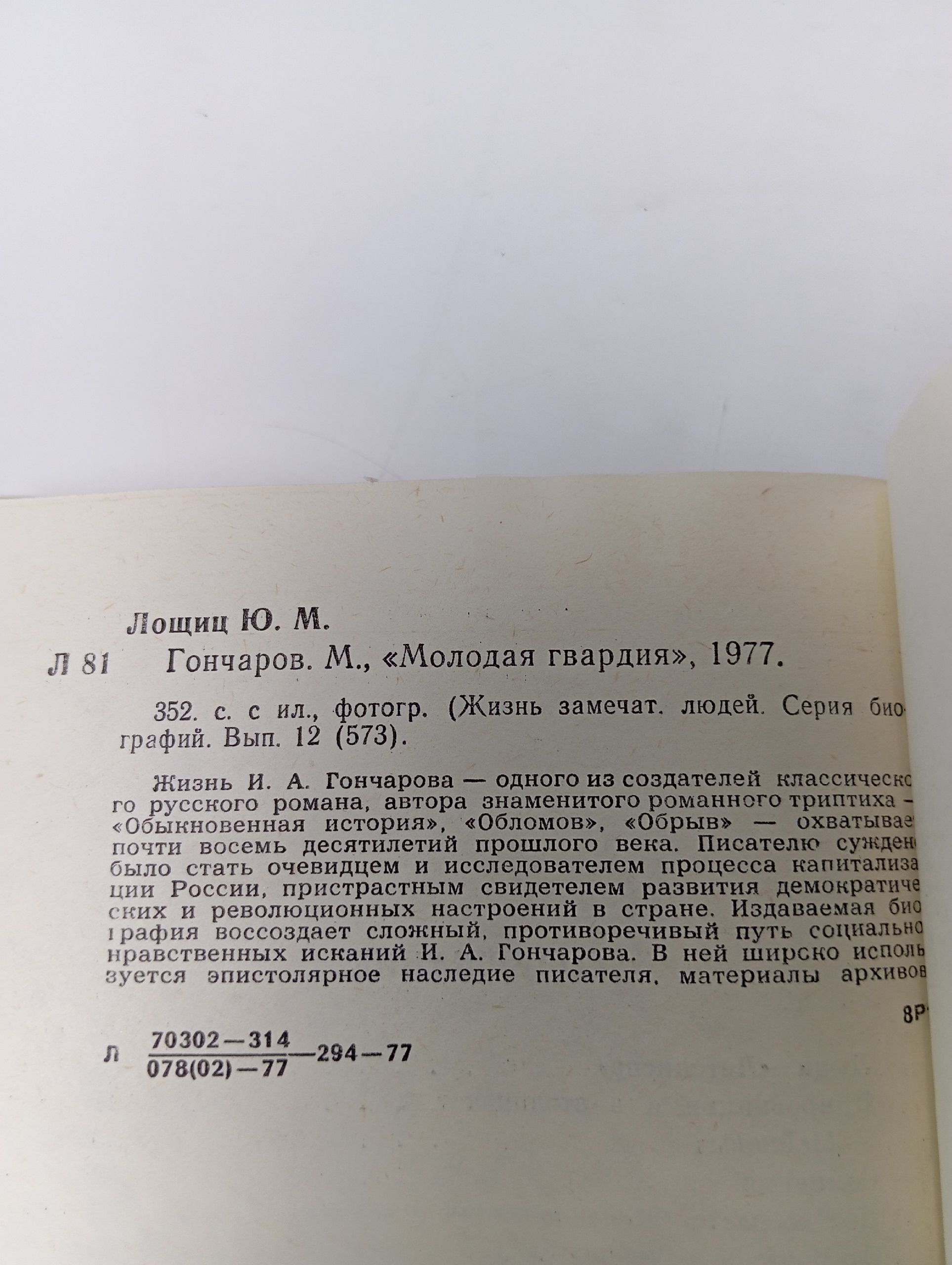 Гончаров Лощиц Юрий Михайлович