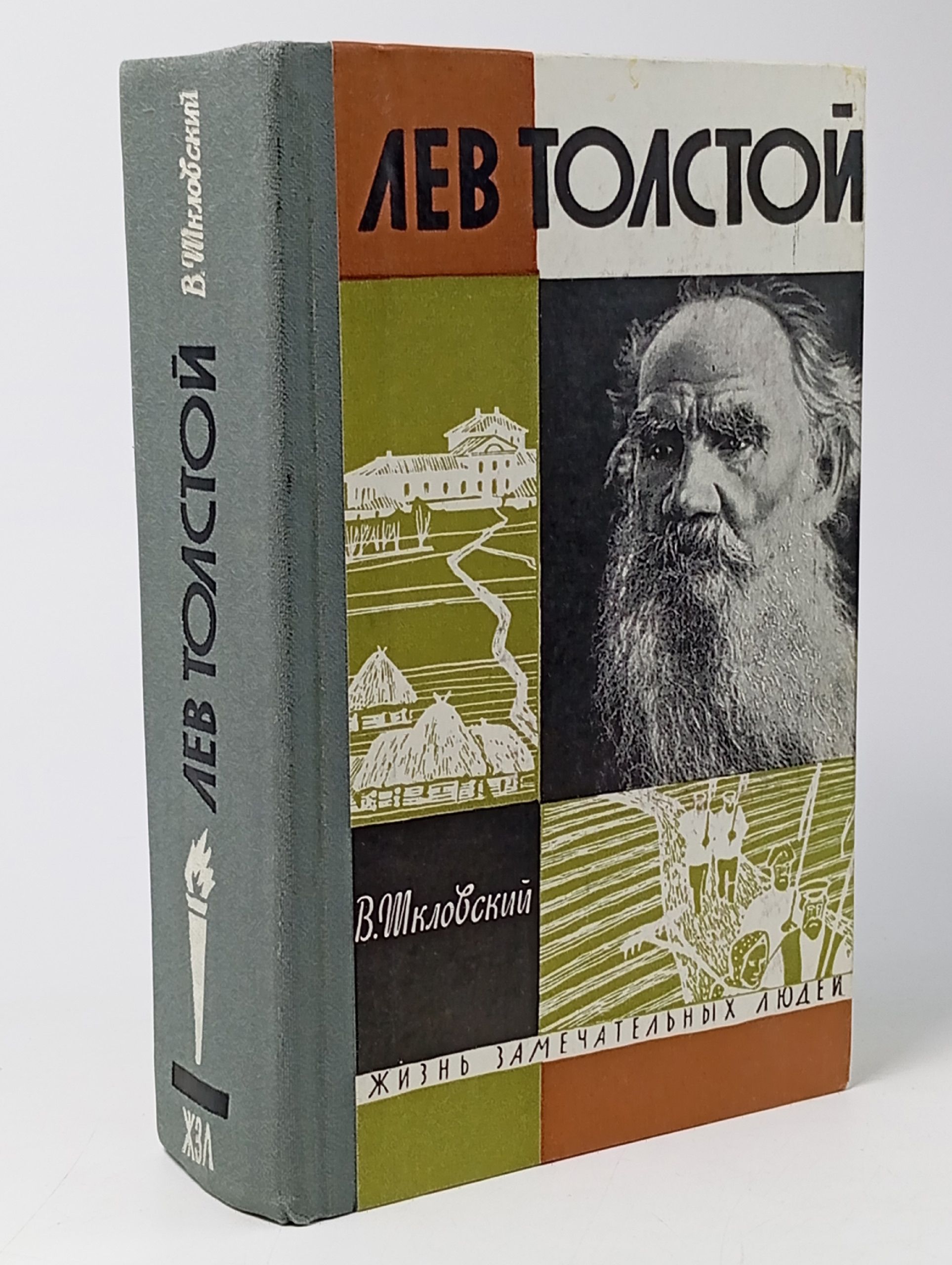 Обложка: Лев Толстой. Шкловский Виктор Борисович