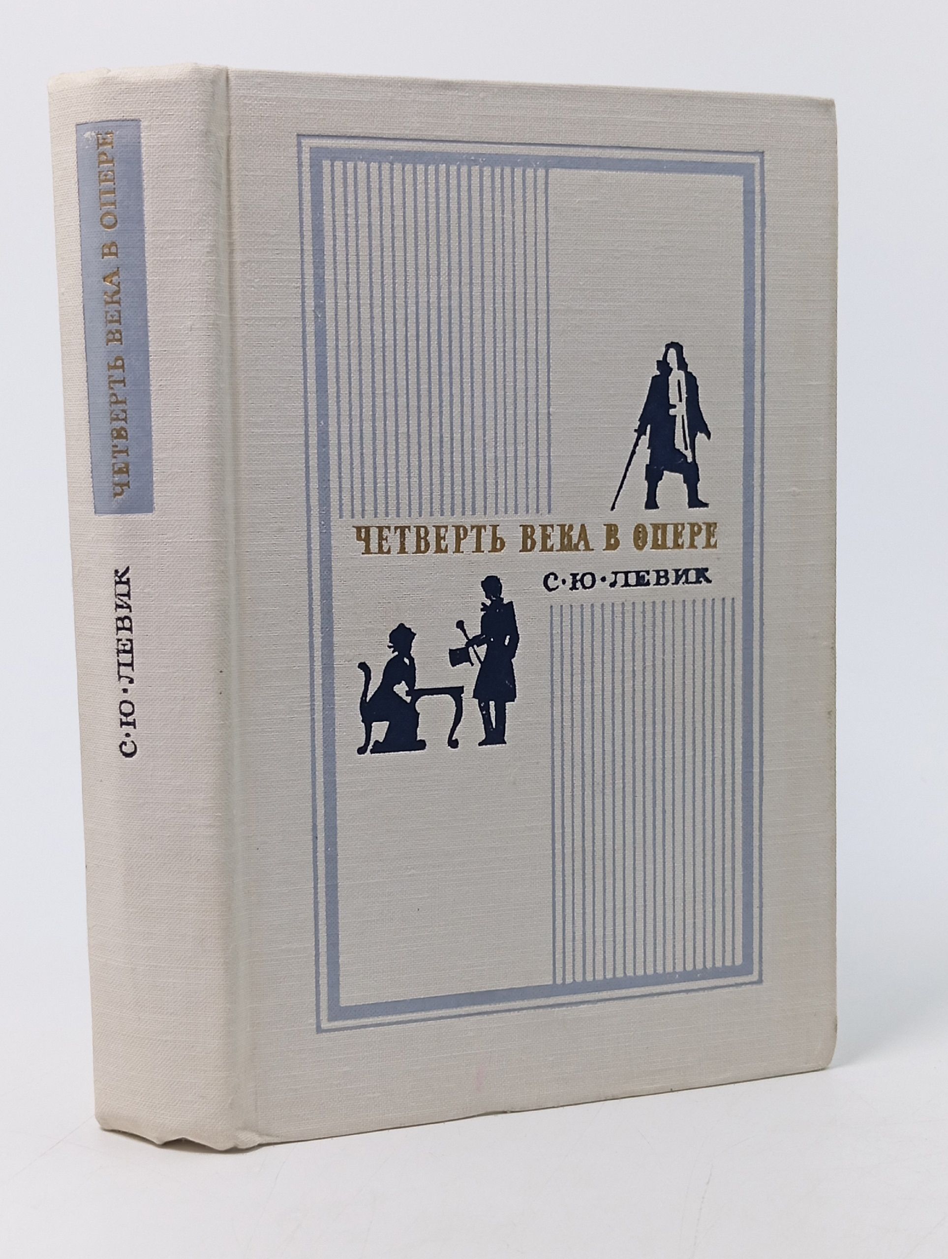 Обложка: Четверть века в опере