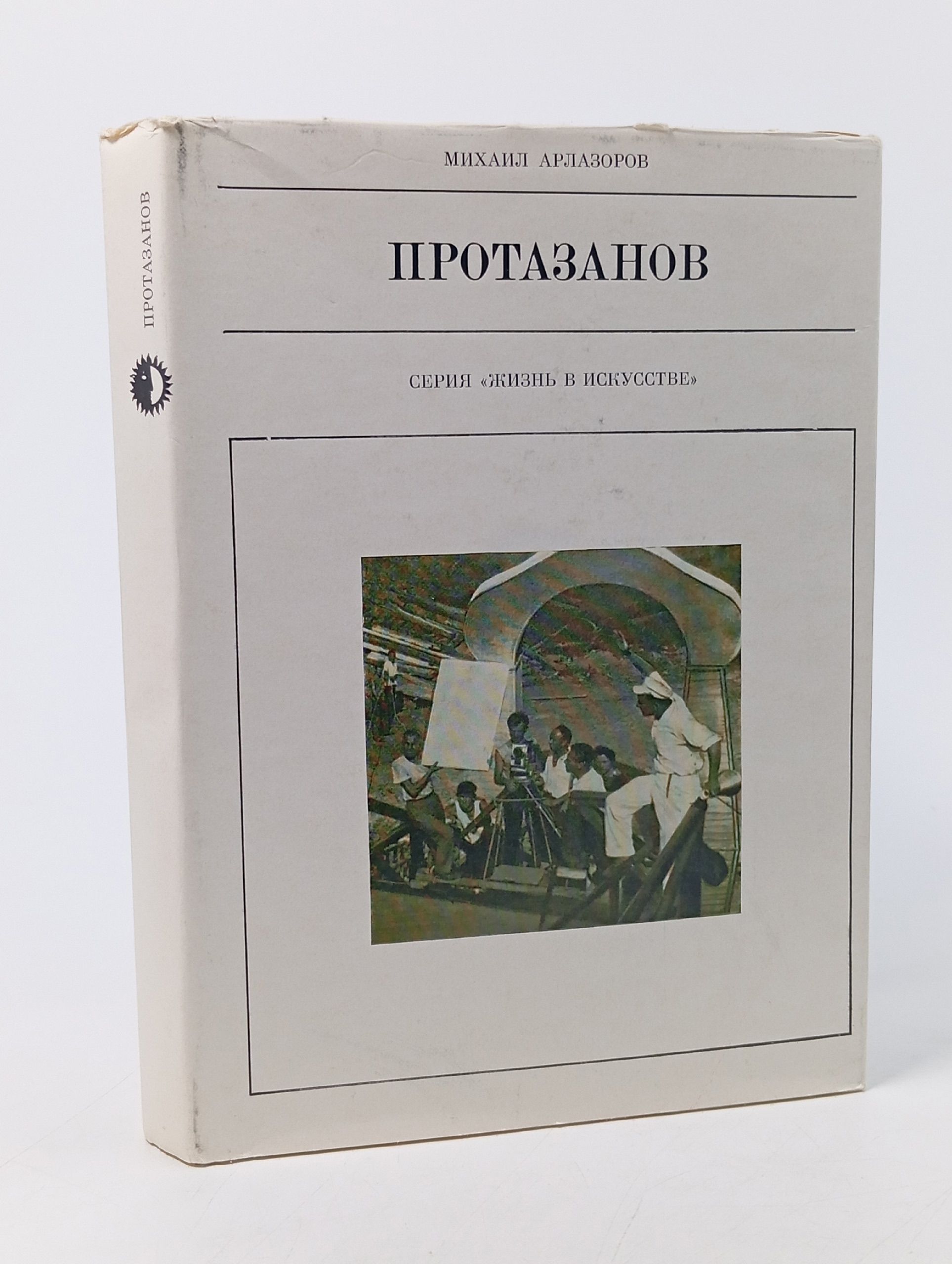 Обложка: Протазанов