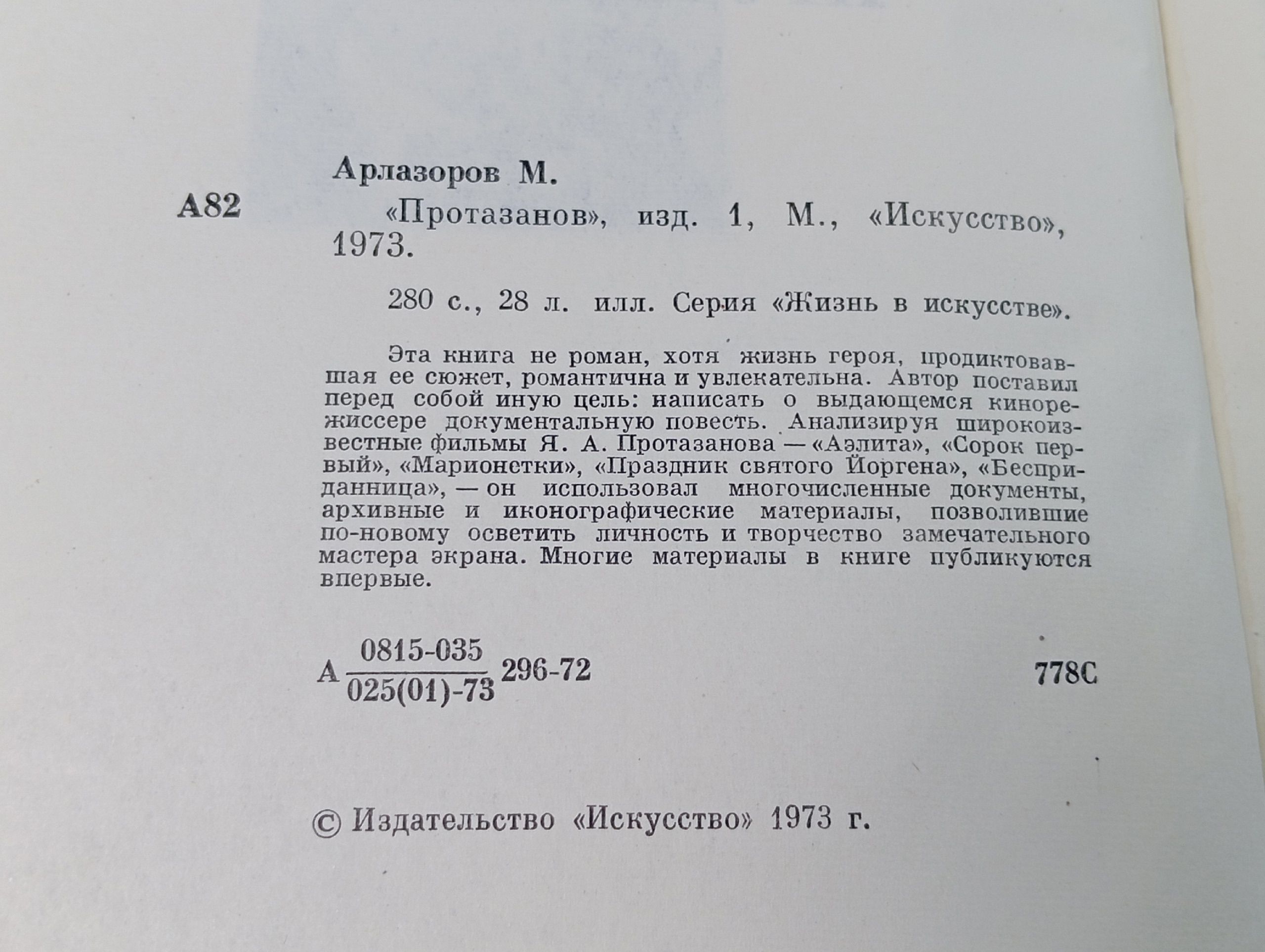 Протазанов