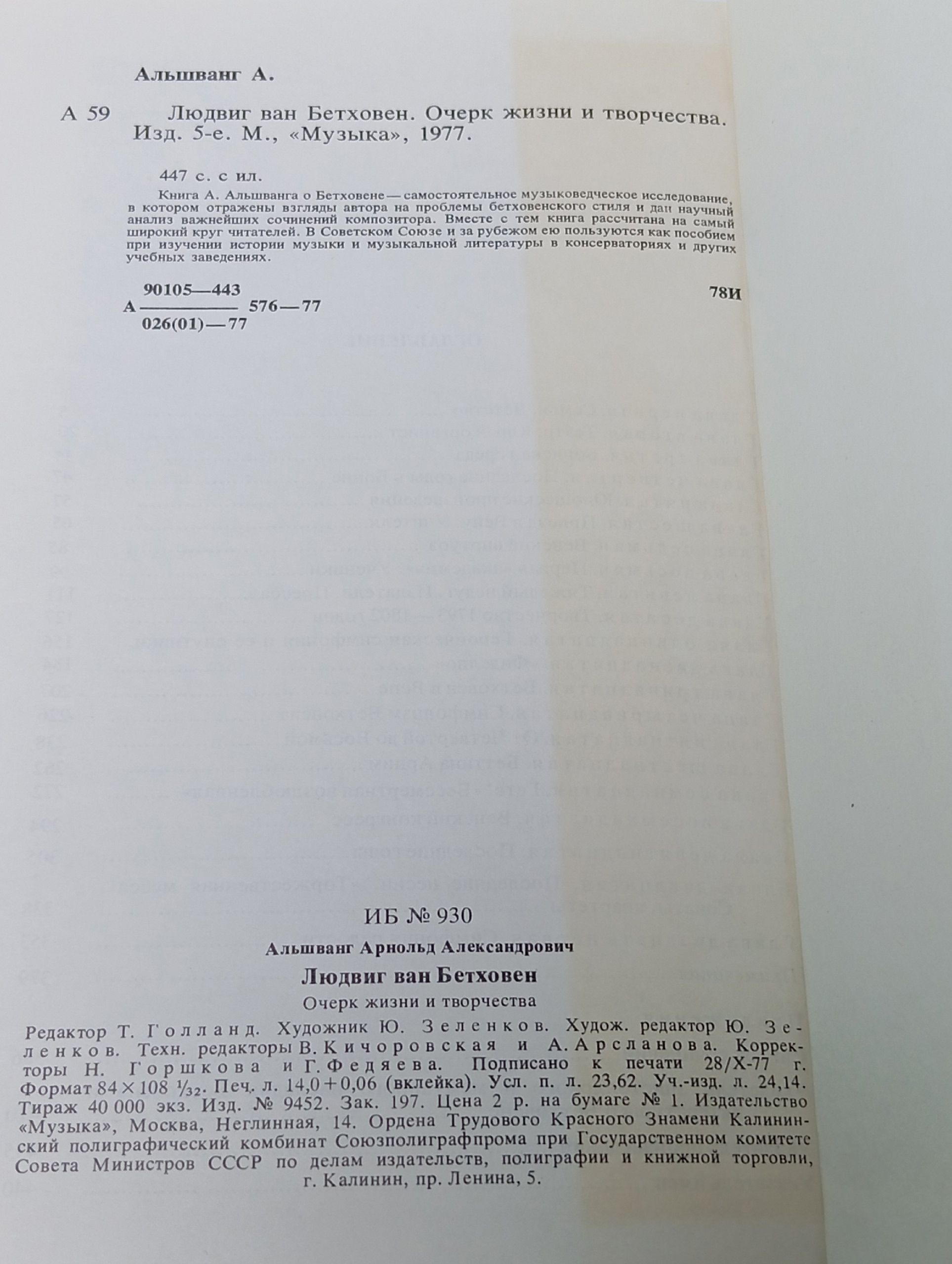 Людвиг Ван Бетховен