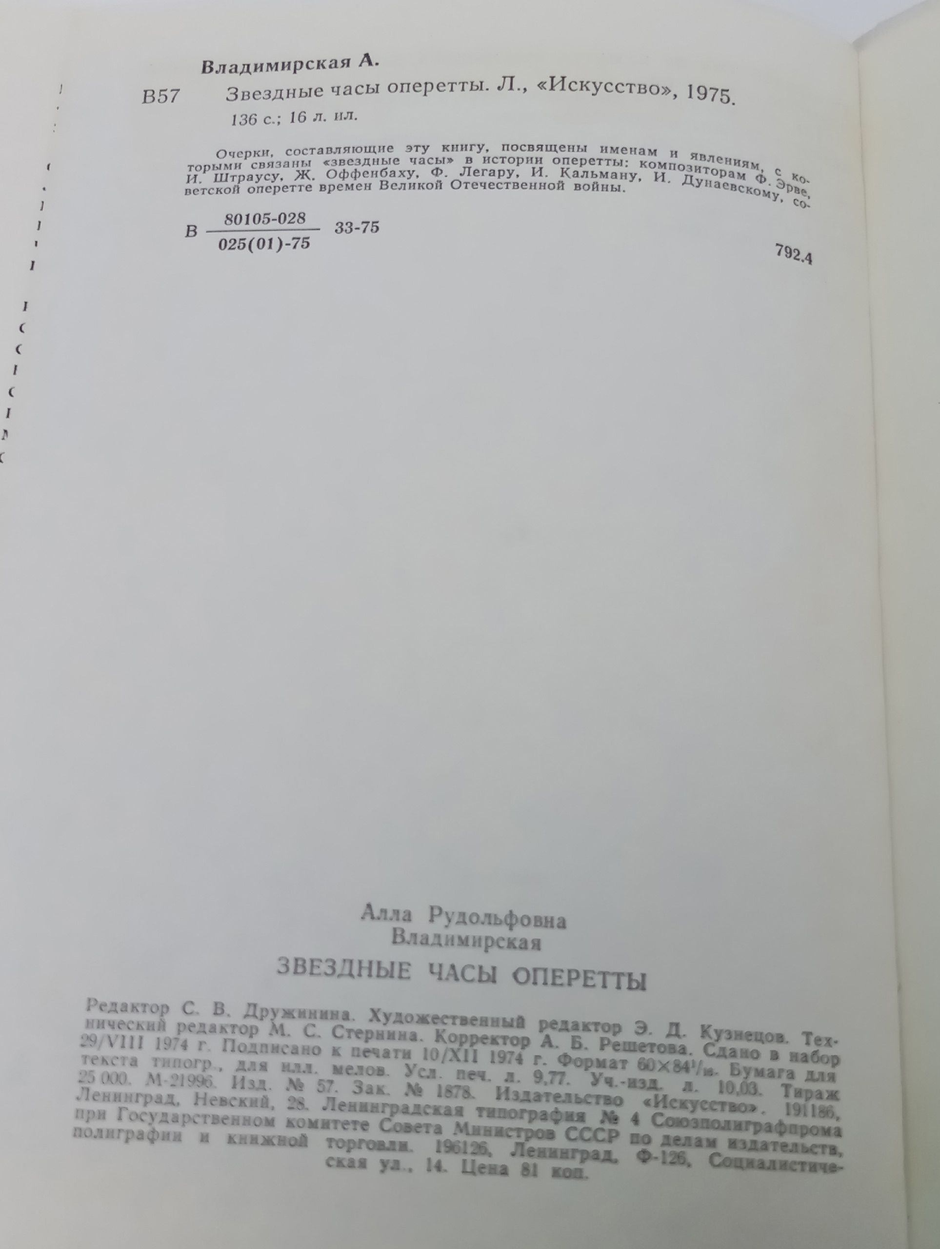 Звездные часы оперетты