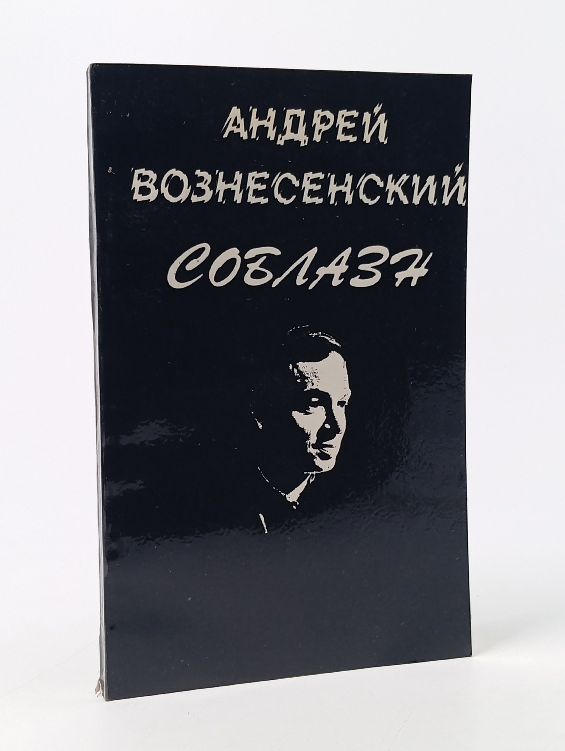 Обложка: Соблазн