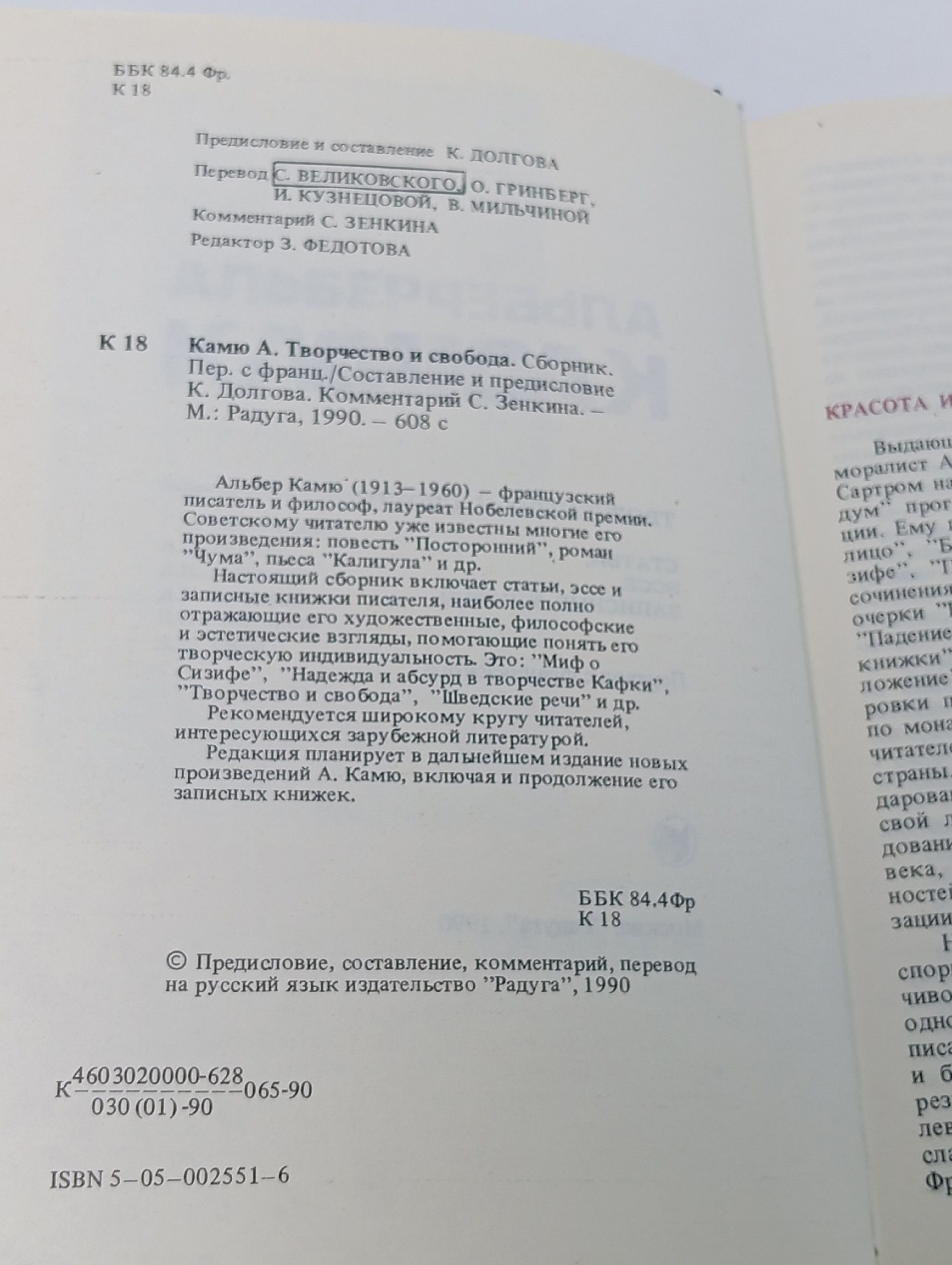 Творчество и свобода. Статьи, эссе, записные книжки