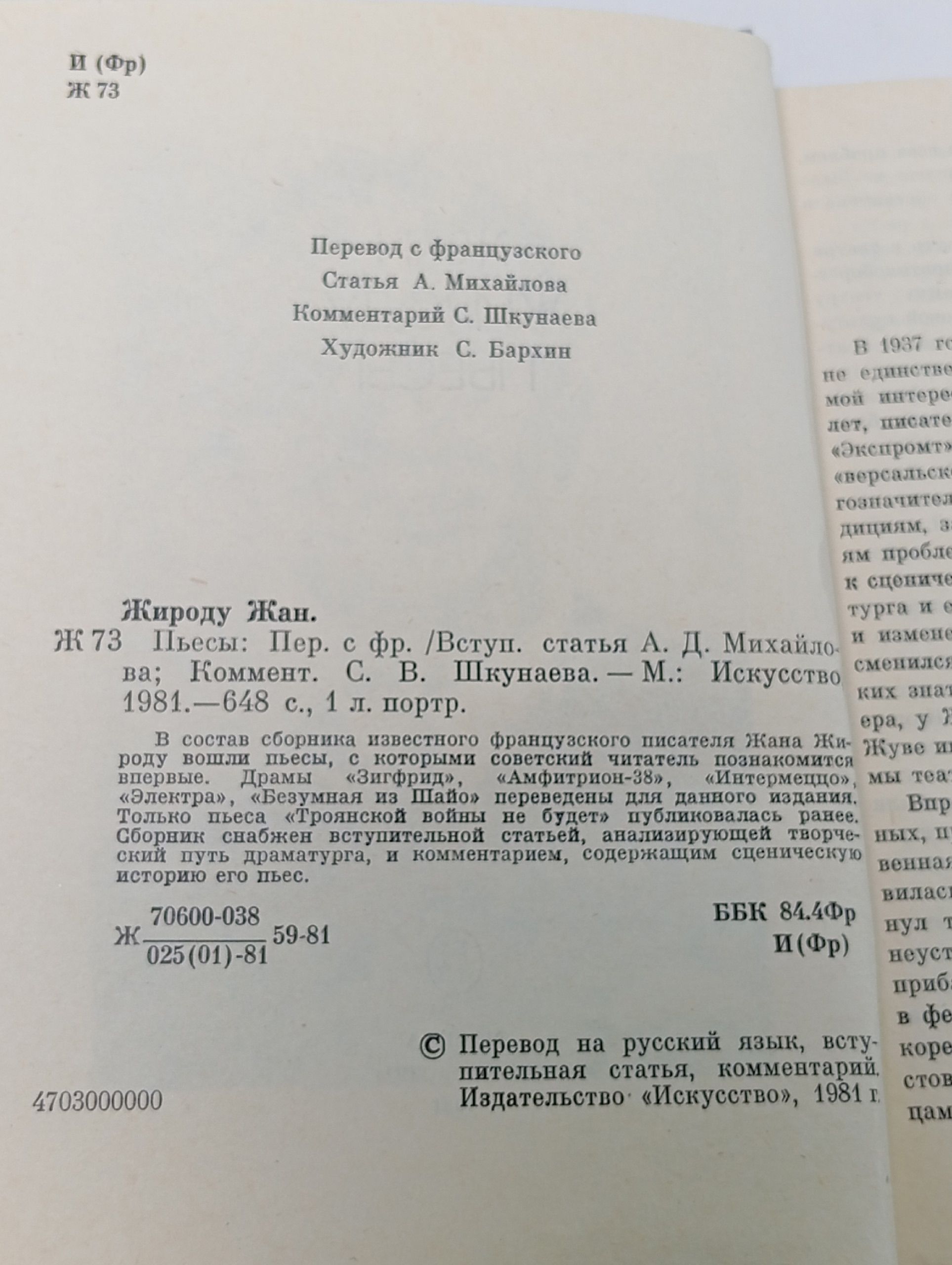 Пьесы Жана Жироду