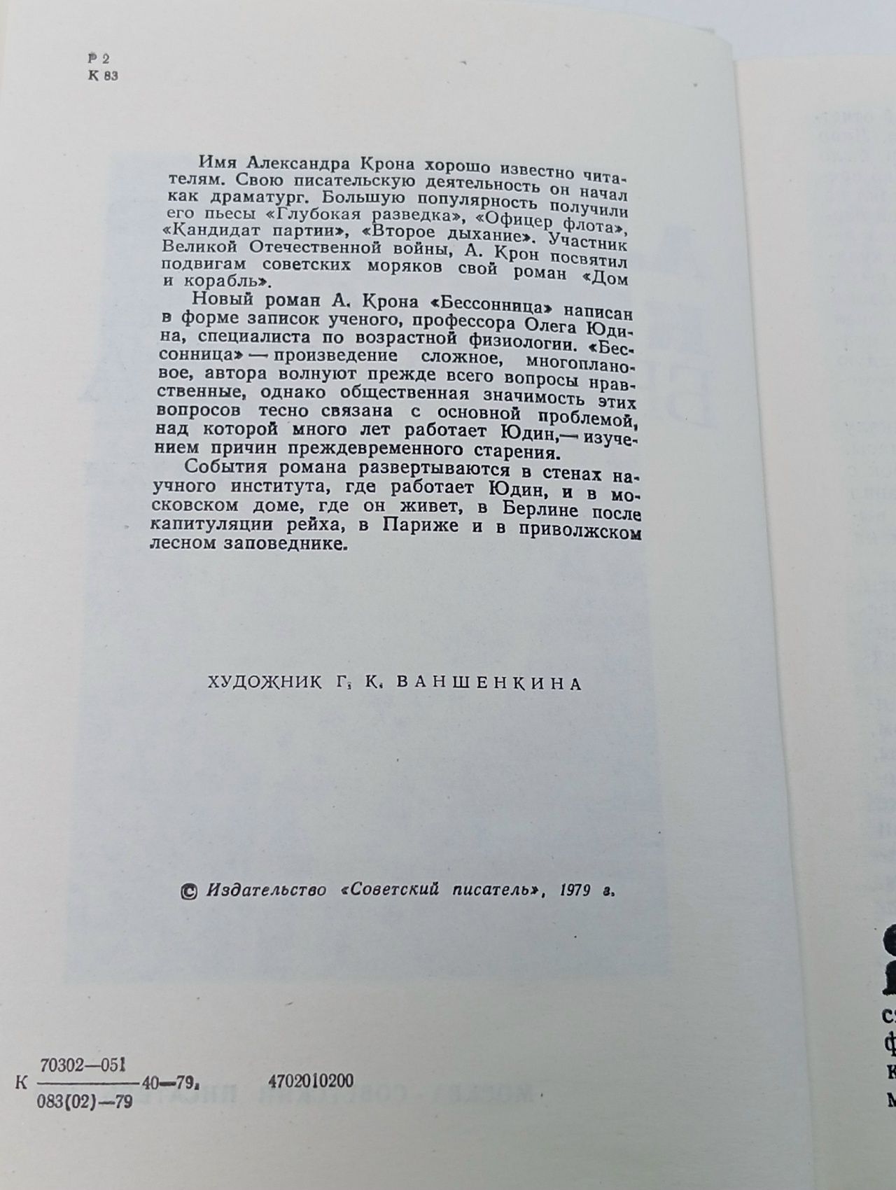 Бессонница. Крон Александр Александрович