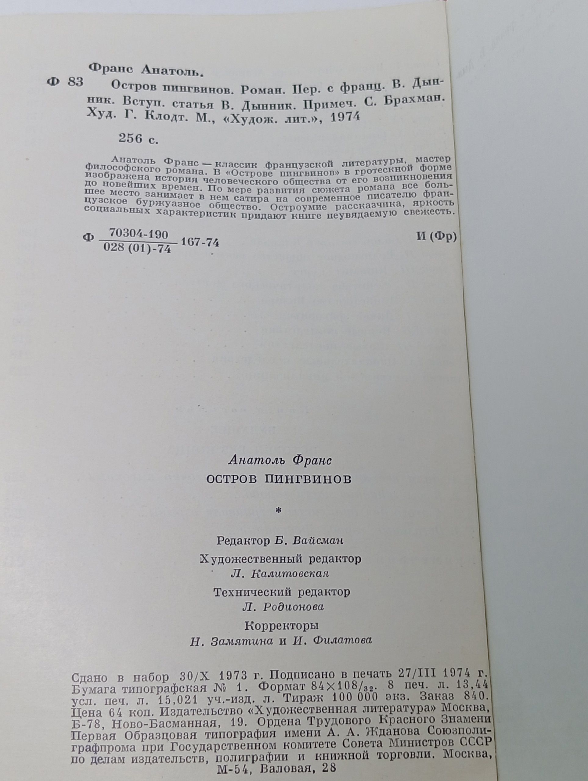 Остров пингвинов