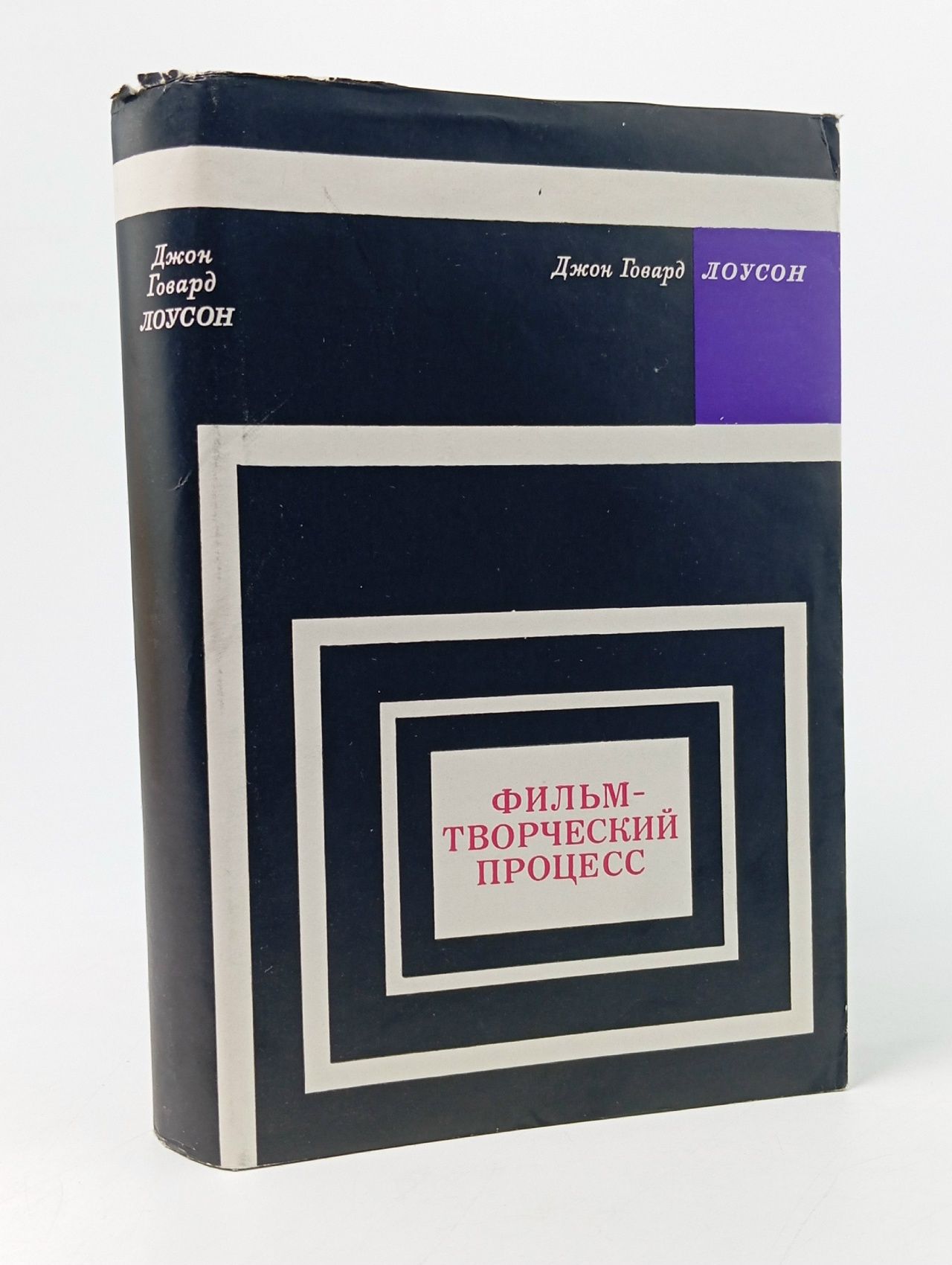 Обложка: Фильм - творческий процесс, или Язык и структура фильма