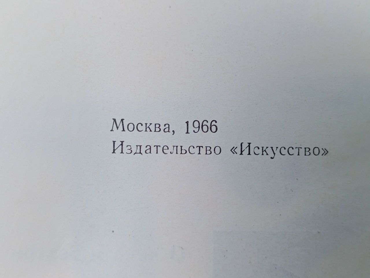 Да и нет. Туровская Майя Иосифовна