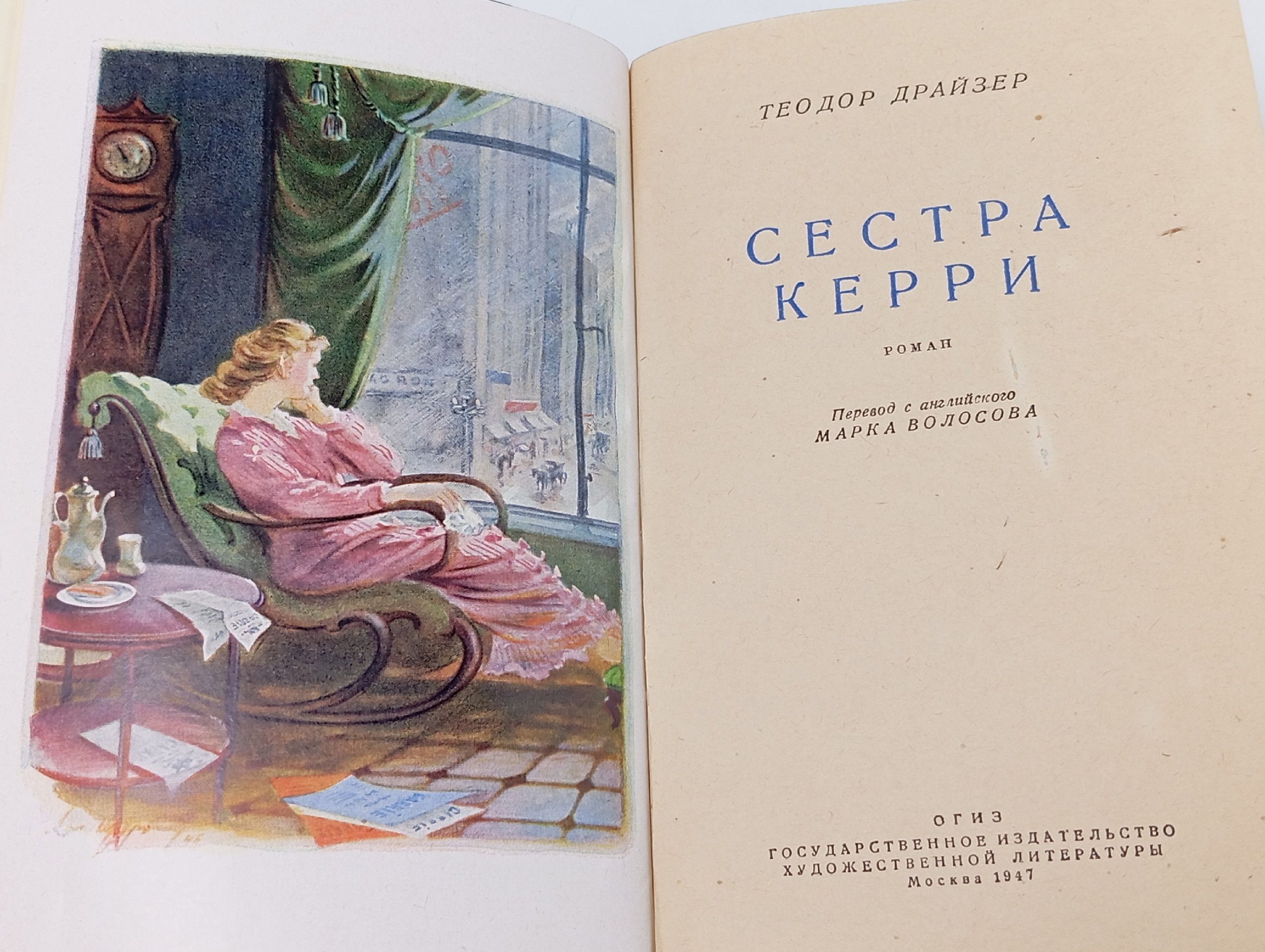 Сестра Керри . Драйзер Теодор