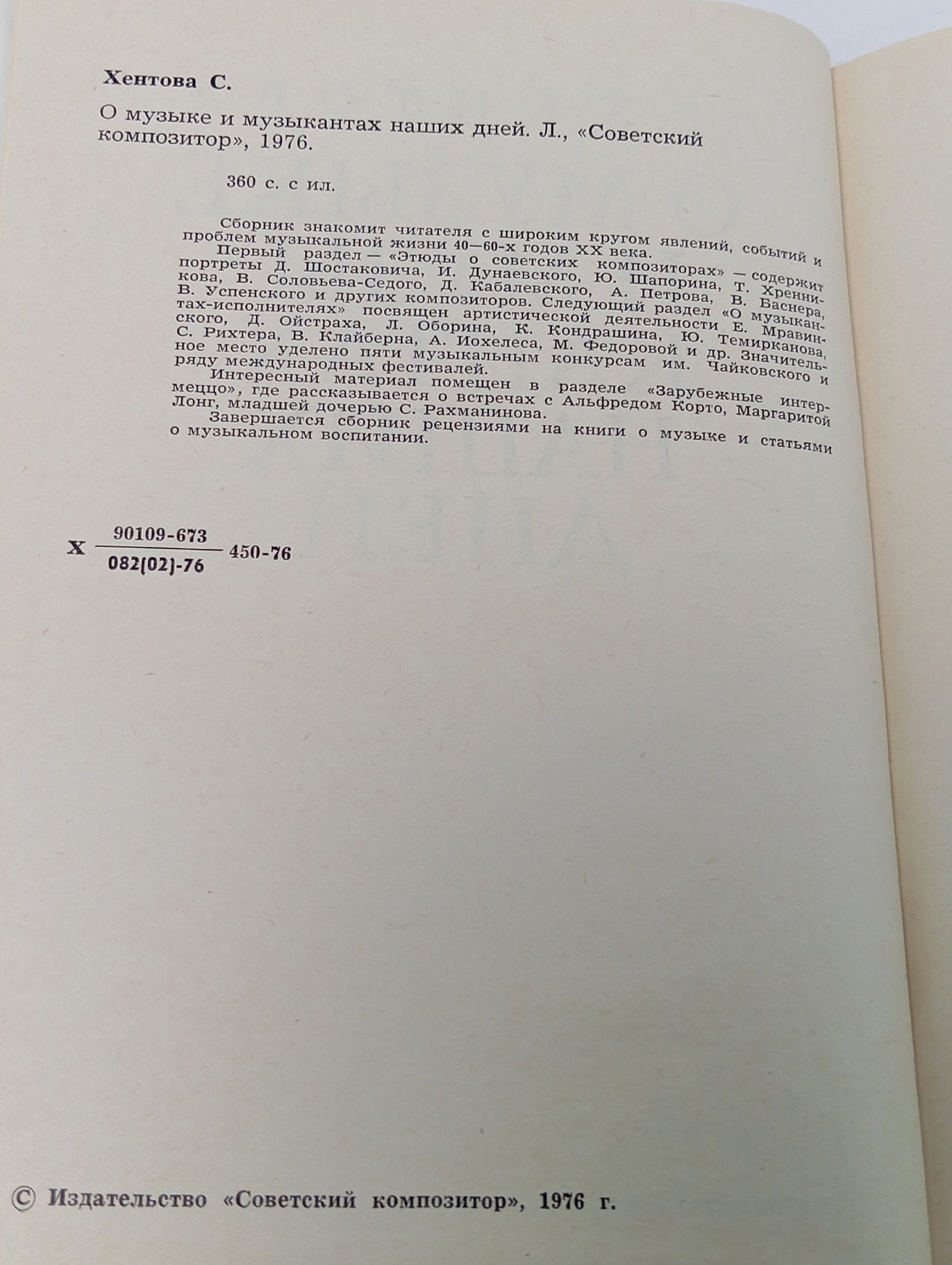 О музыке и музыкантах наших дней