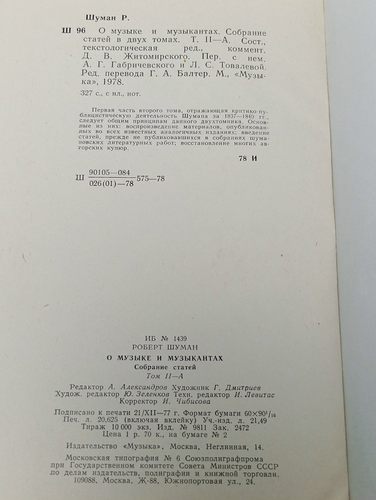 О музыке и музыкантах. Собрание статей в двух томах. В 3 книгах. Том 2 А