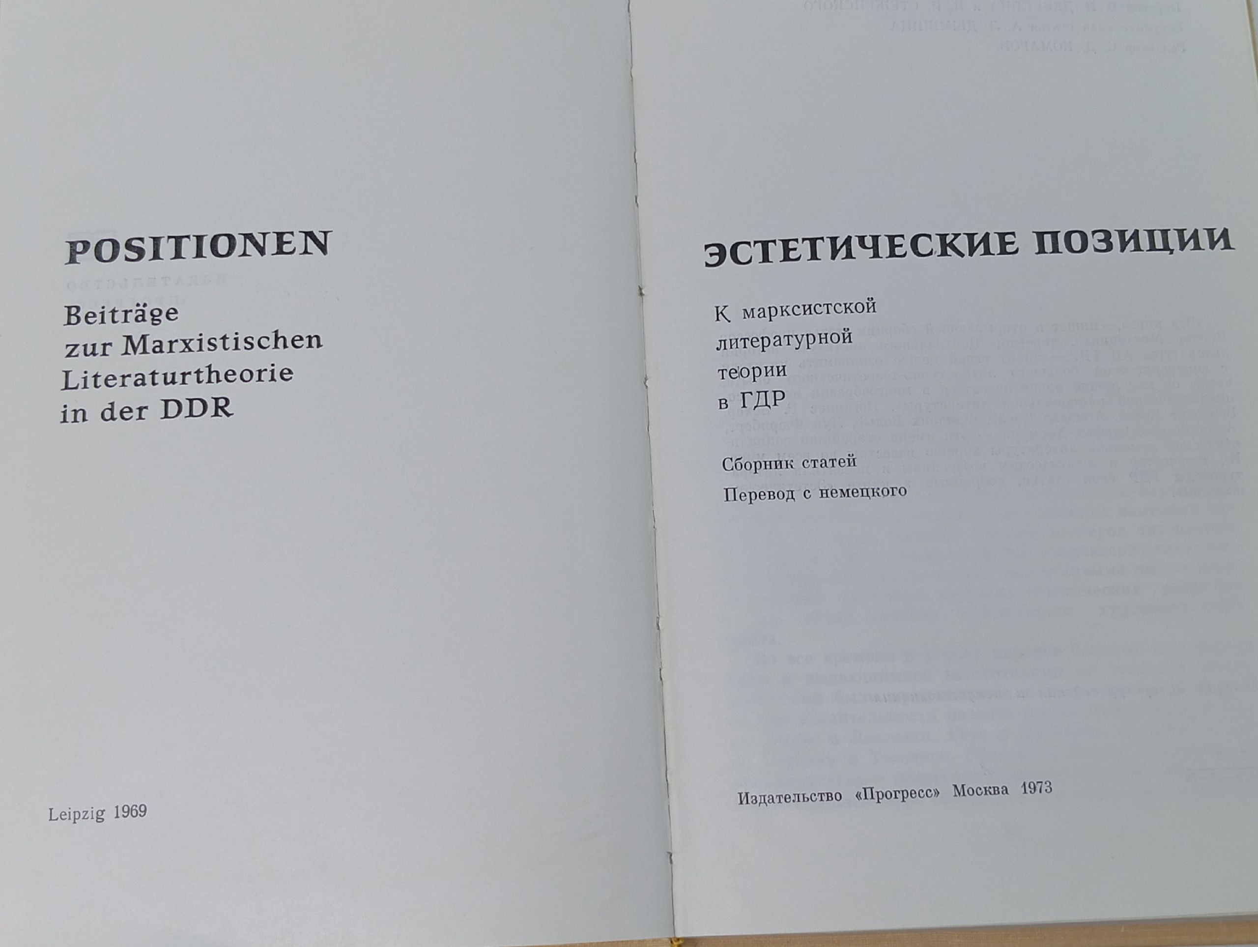 Эстетические позиции