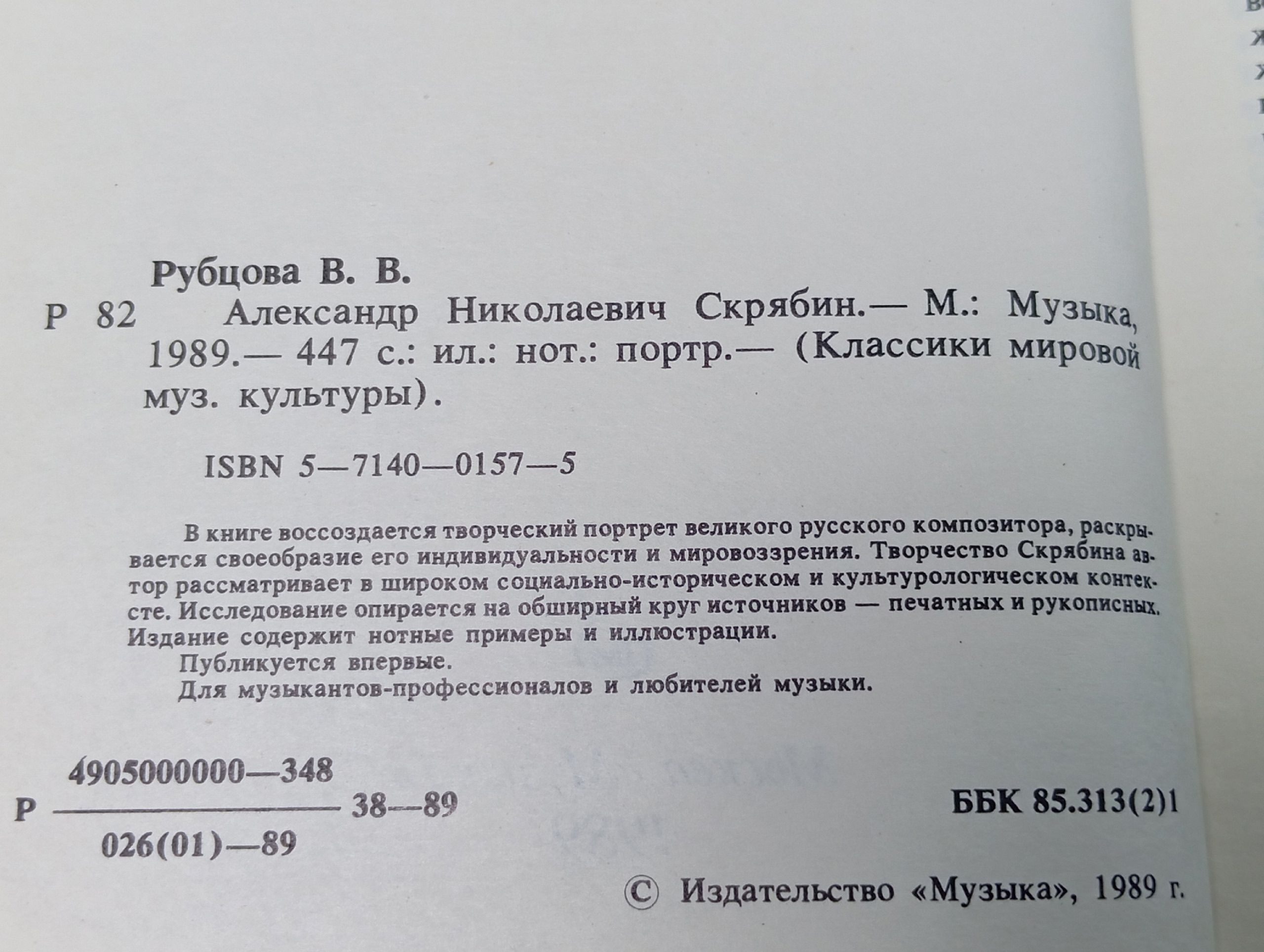 Александр Николаевич Скрябин