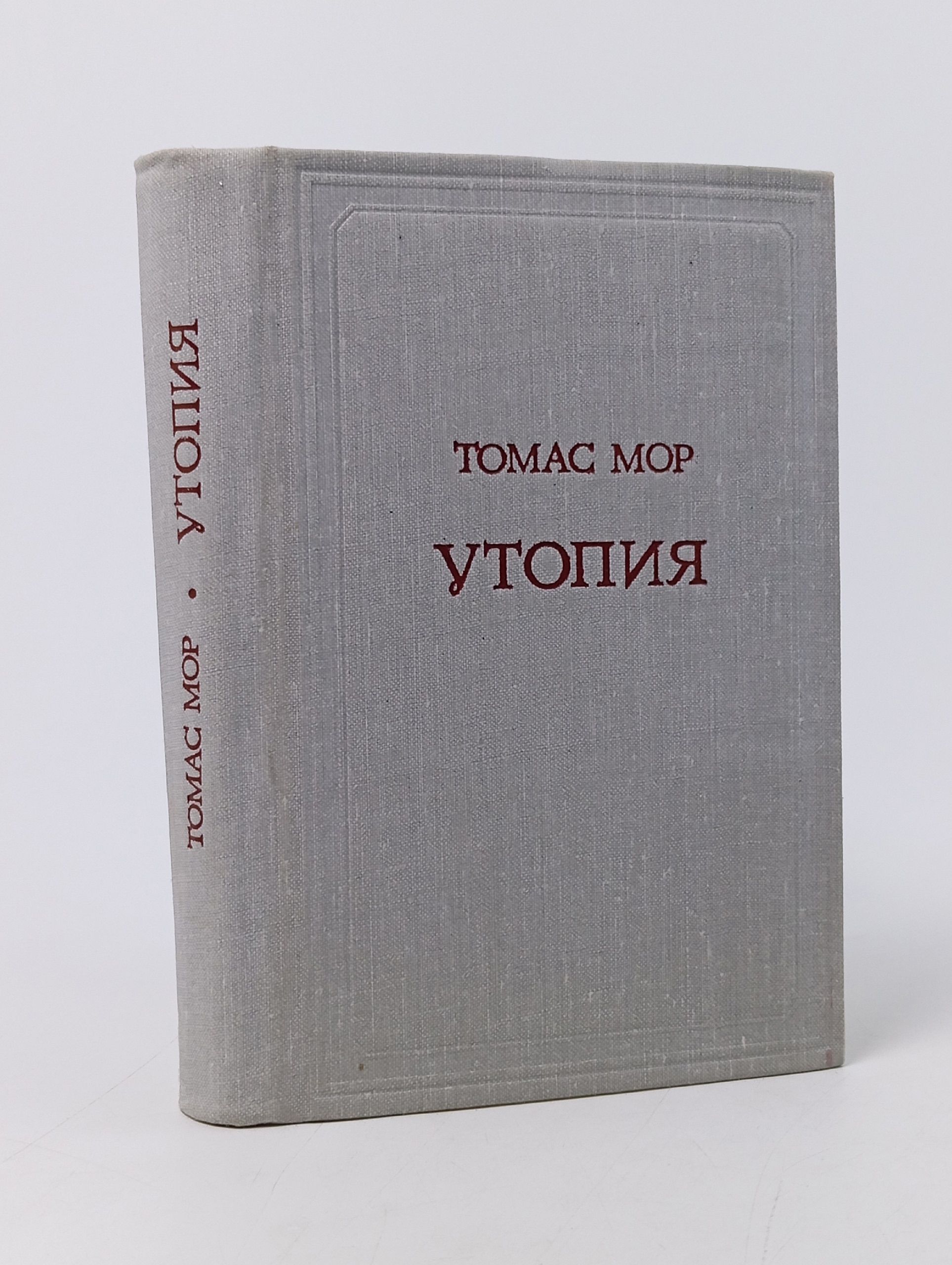 Обложка: Утопия. 1978 (мини формат)