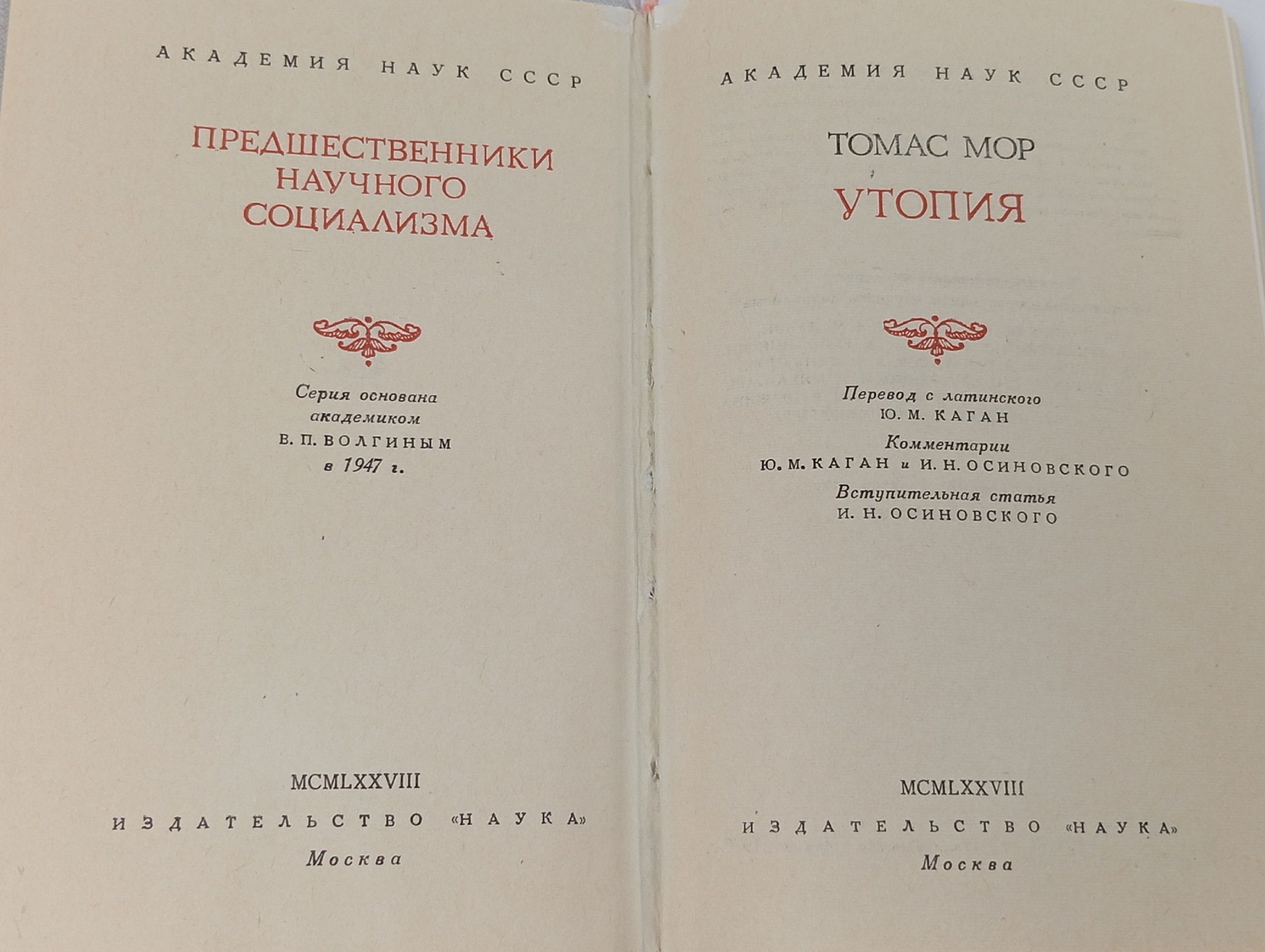 Утопия. 1978 (мини формат)