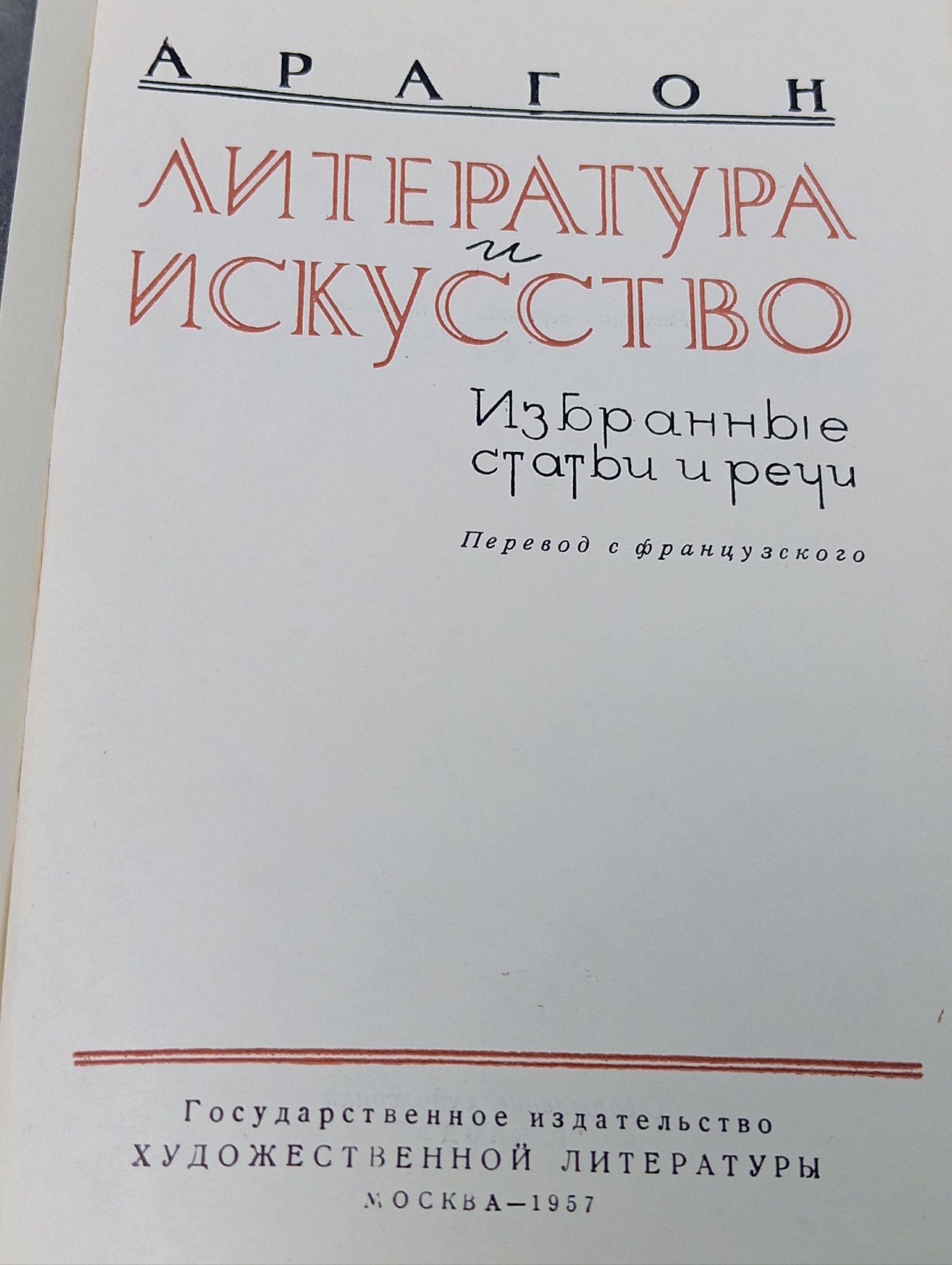 Арагон. Литература и искусство