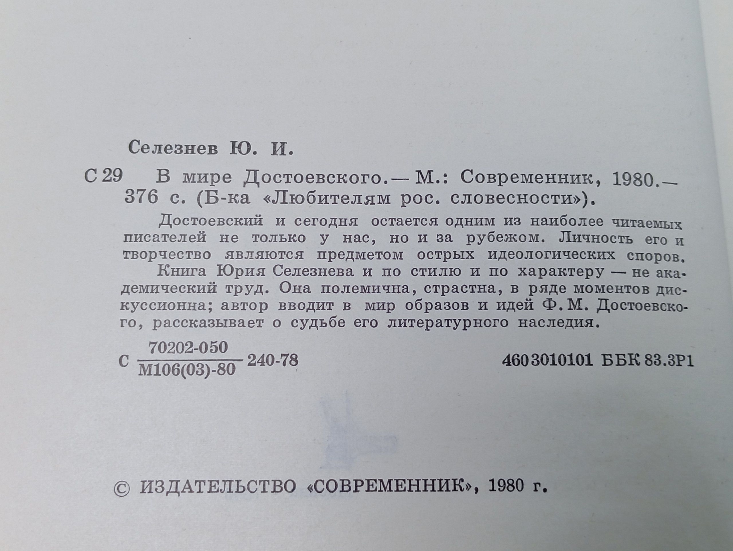 В мире Достоевского