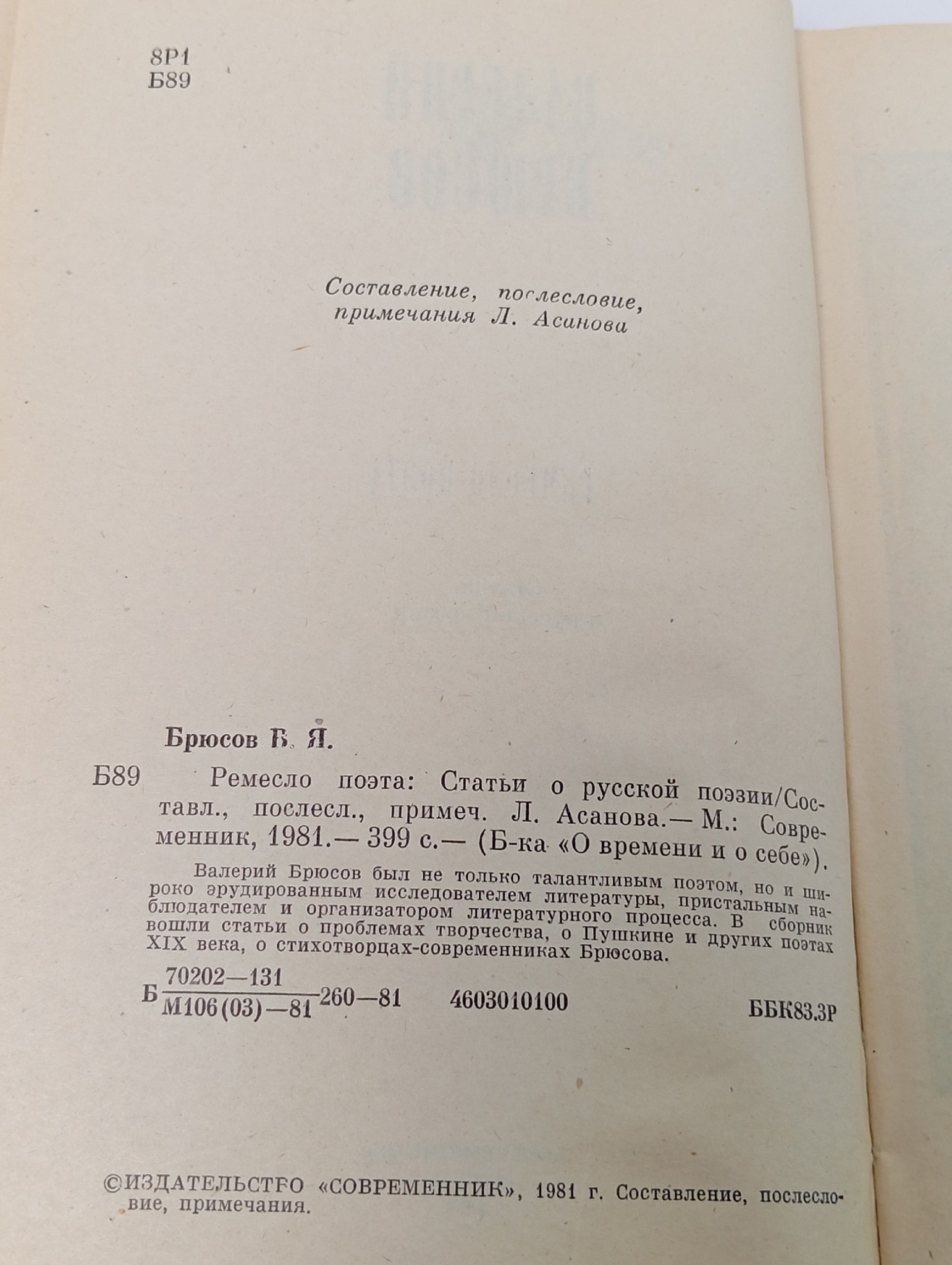 Ремесло поэта