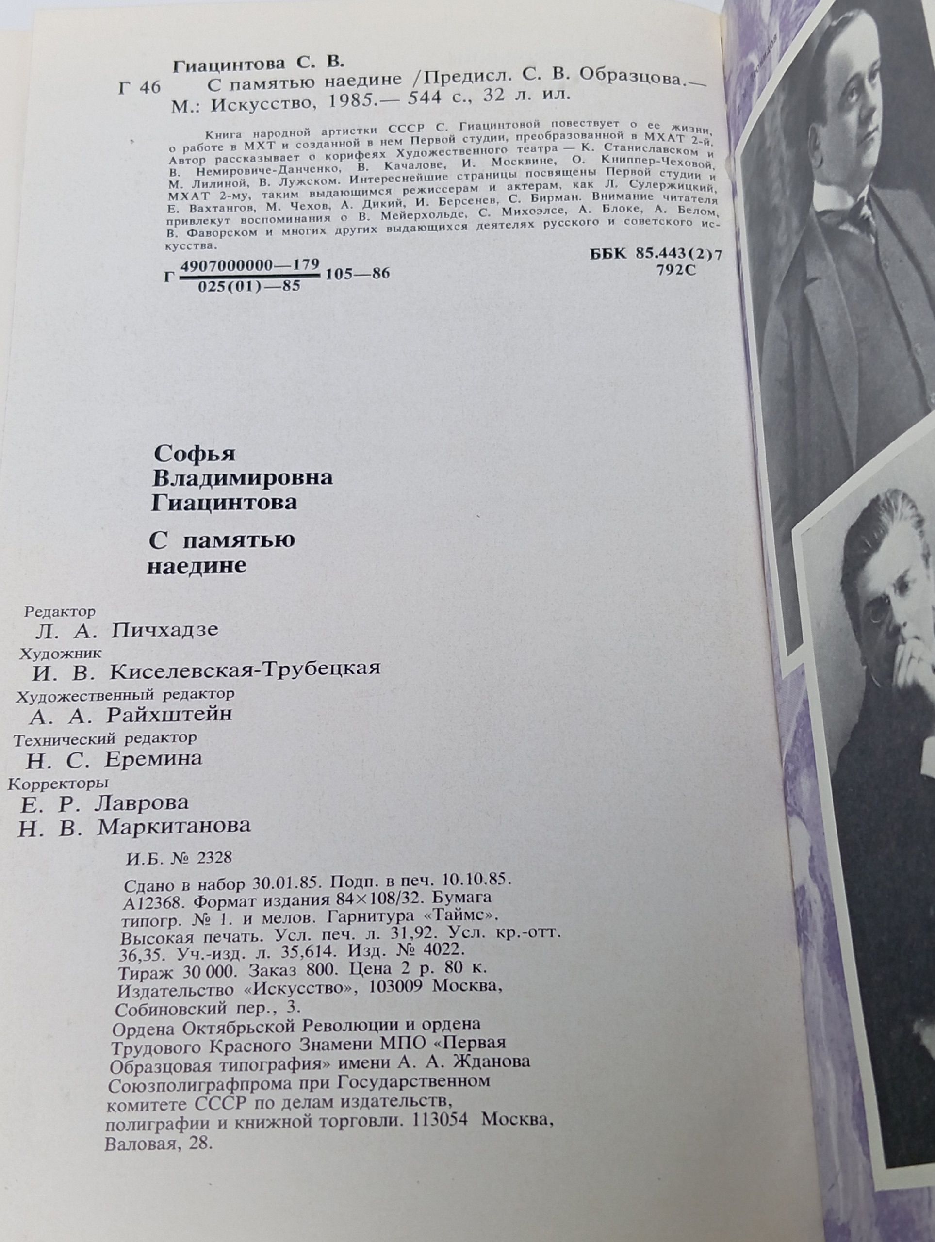 С памятью наедине