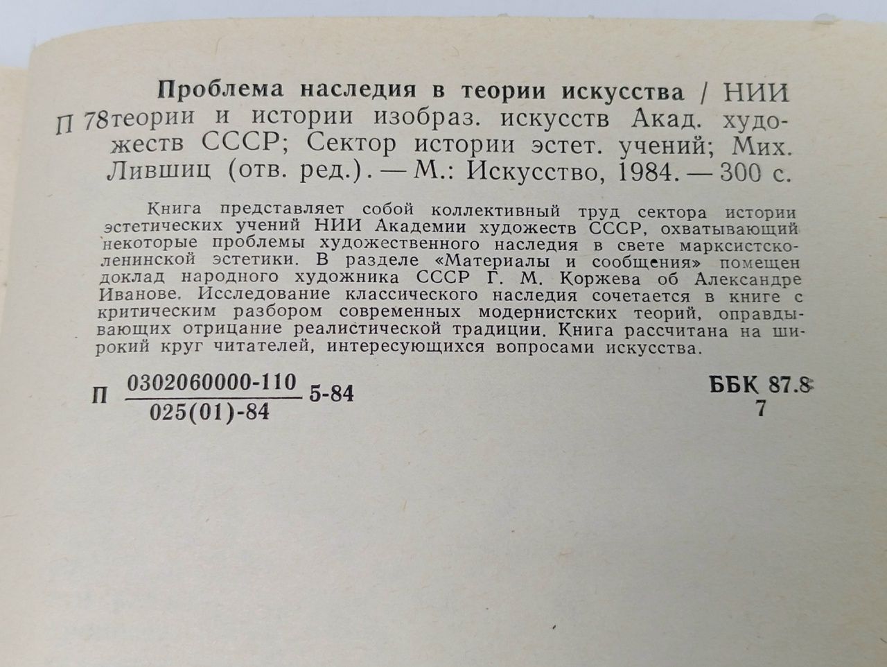 Проблема наследия в теории искусства