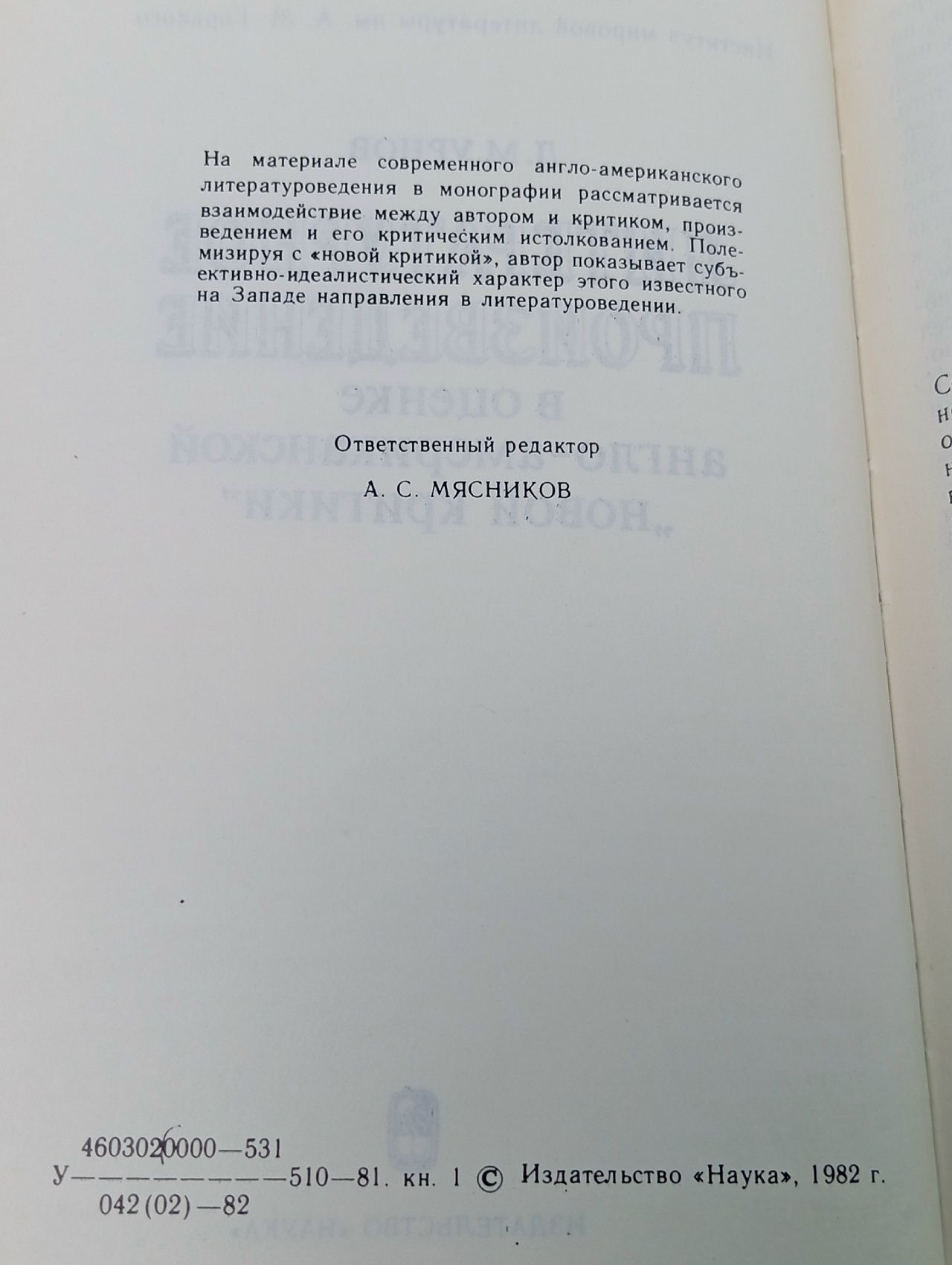 Литературное произведение в оценке англо-американской "новой критики"