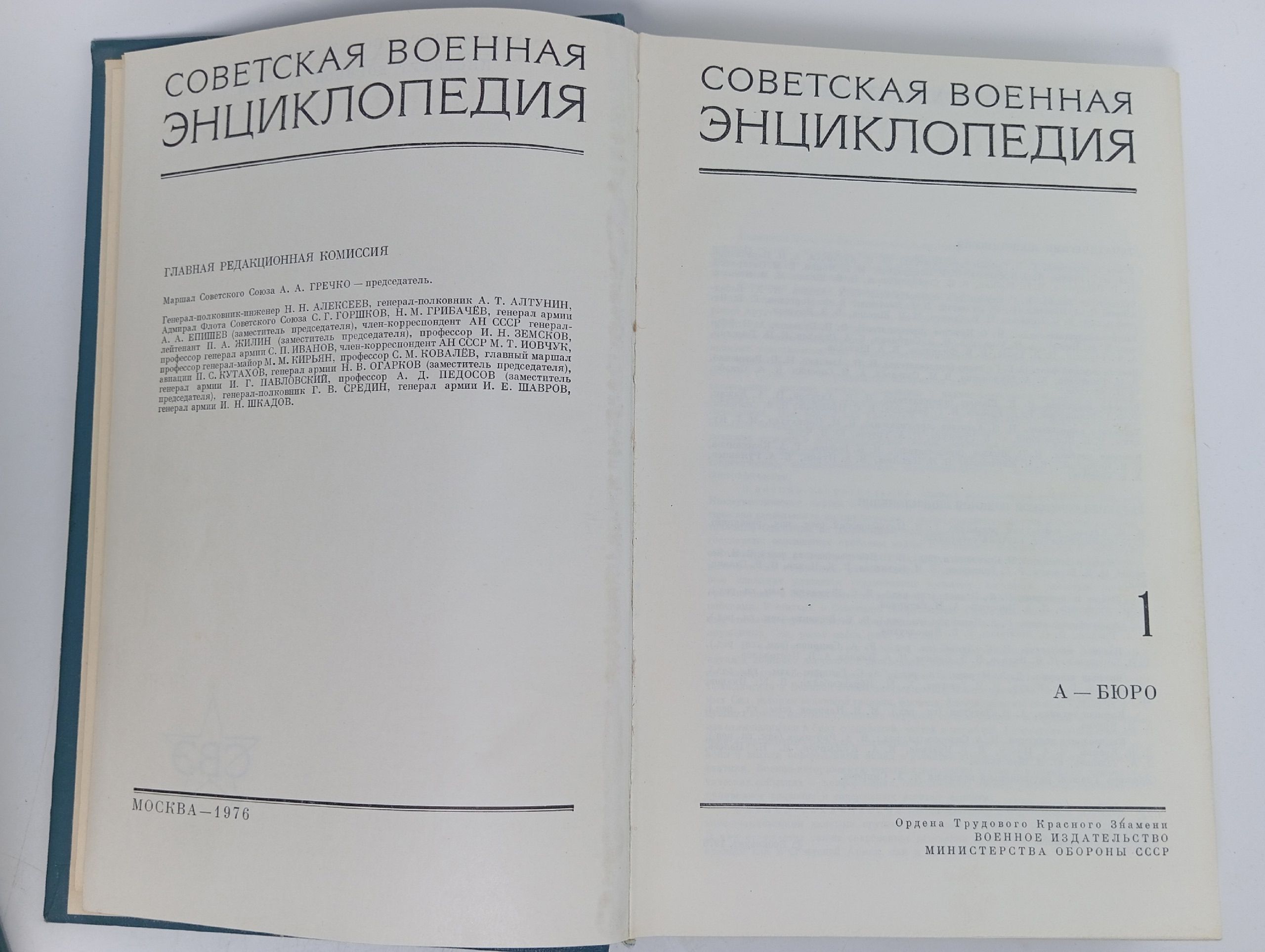 Советская военная энциклопедия. В 8 томах (комплект из 8 книг)