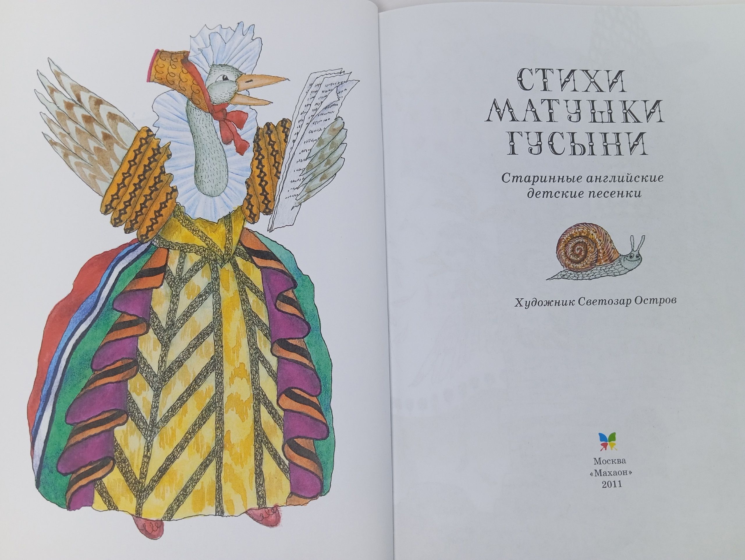 Сказки матушки Гусыни Баум Лаймен Фрэнк